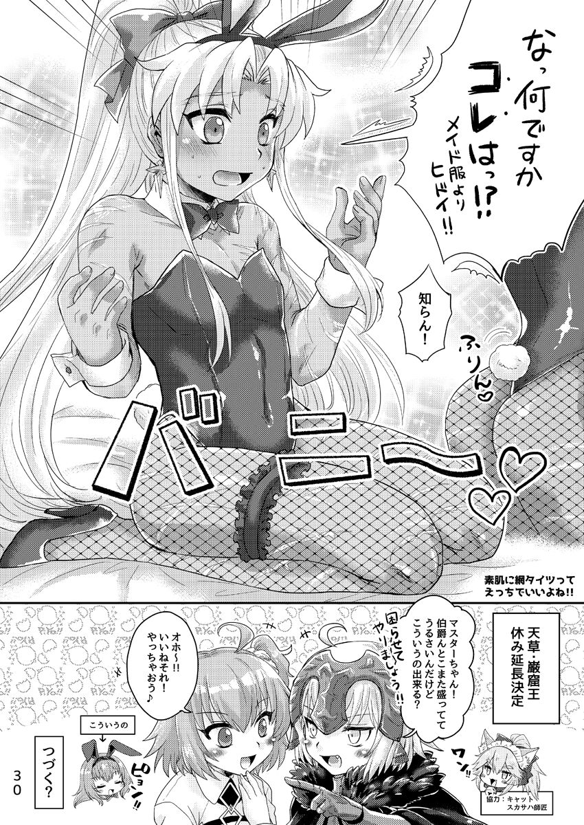 [Caramel Pudding (Nanakusa Mutsuki)] Oki ni Mesu Mama ni (Fate/Grand Order) [Digital] image number 29