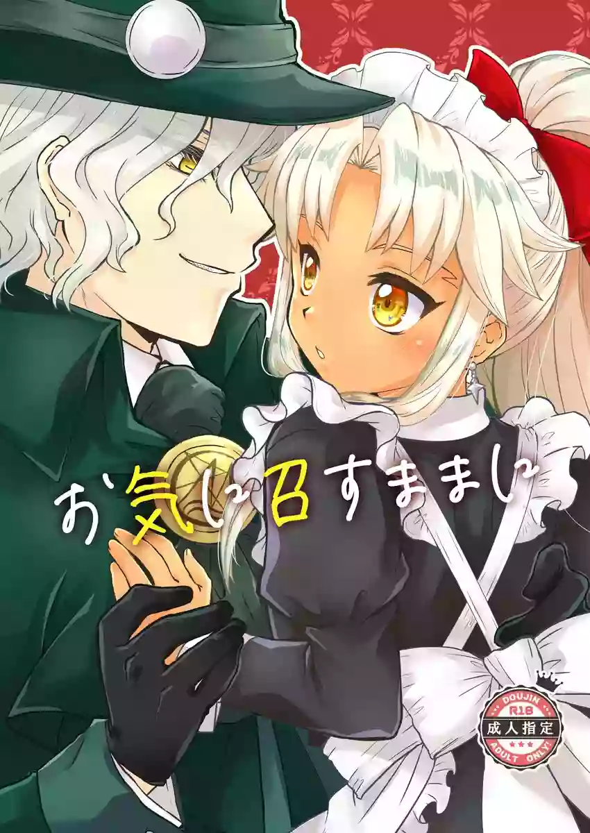 [Caramel Pudding (Nanakusa Mutsuki)] Oki ni Mesu Mama ni (Fate/Grand Order) [Digital]