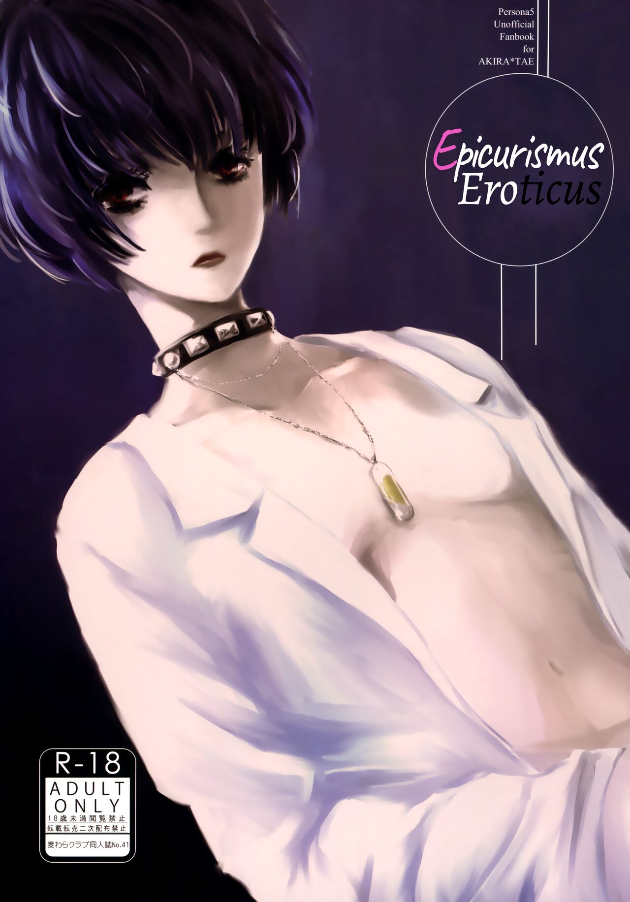 (Another Control 7) [Mugiwara Club (Komugi)] Junai Epicurus | Epicurismus Eroticus (Persona 5) [English] [head empty] изображение № 1