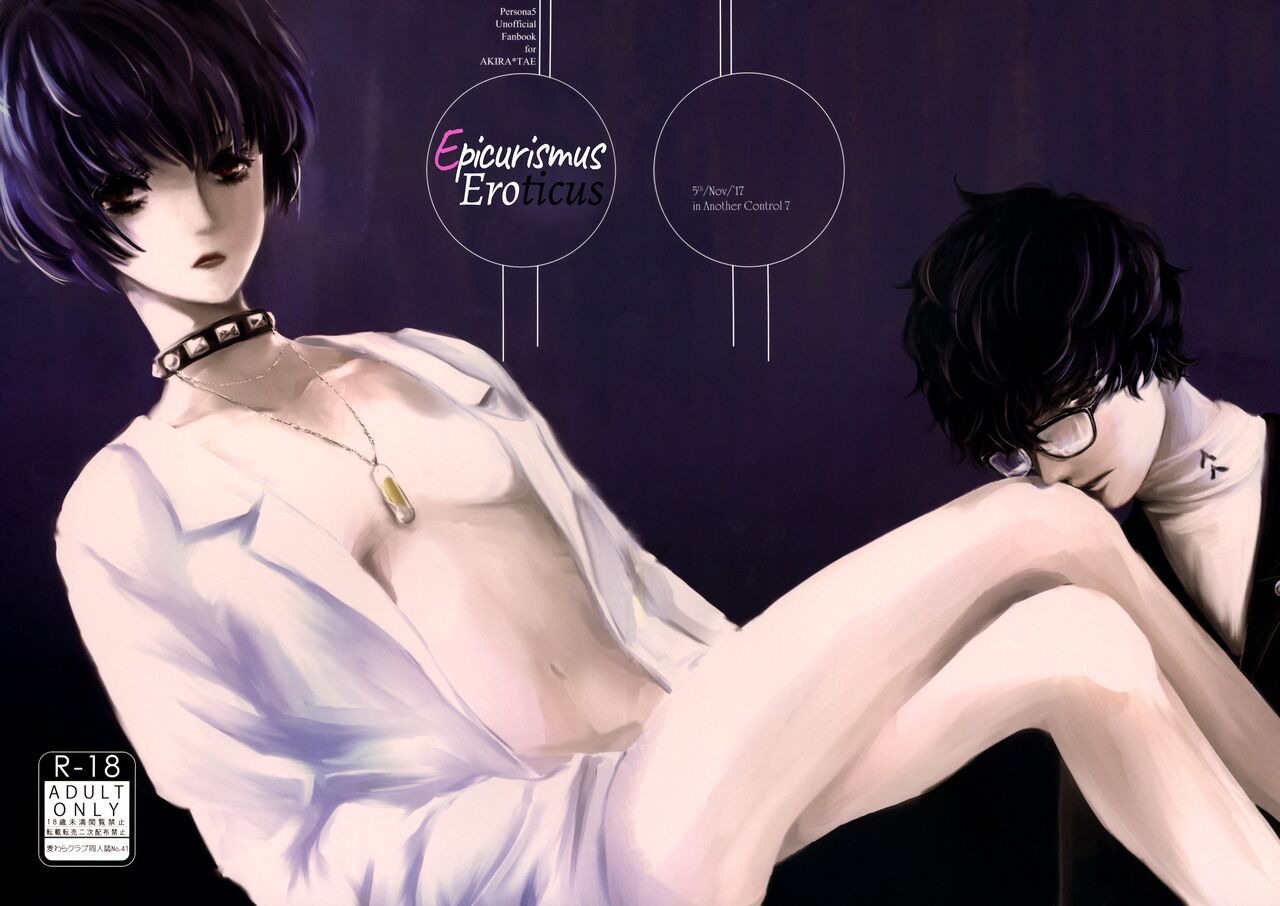 (Another Control 7) [Mugiwara Club (Komugi)] Junai Epicurus | Epicurismus Eroticus (Persona 5) [English] [head empty] изображение № 2