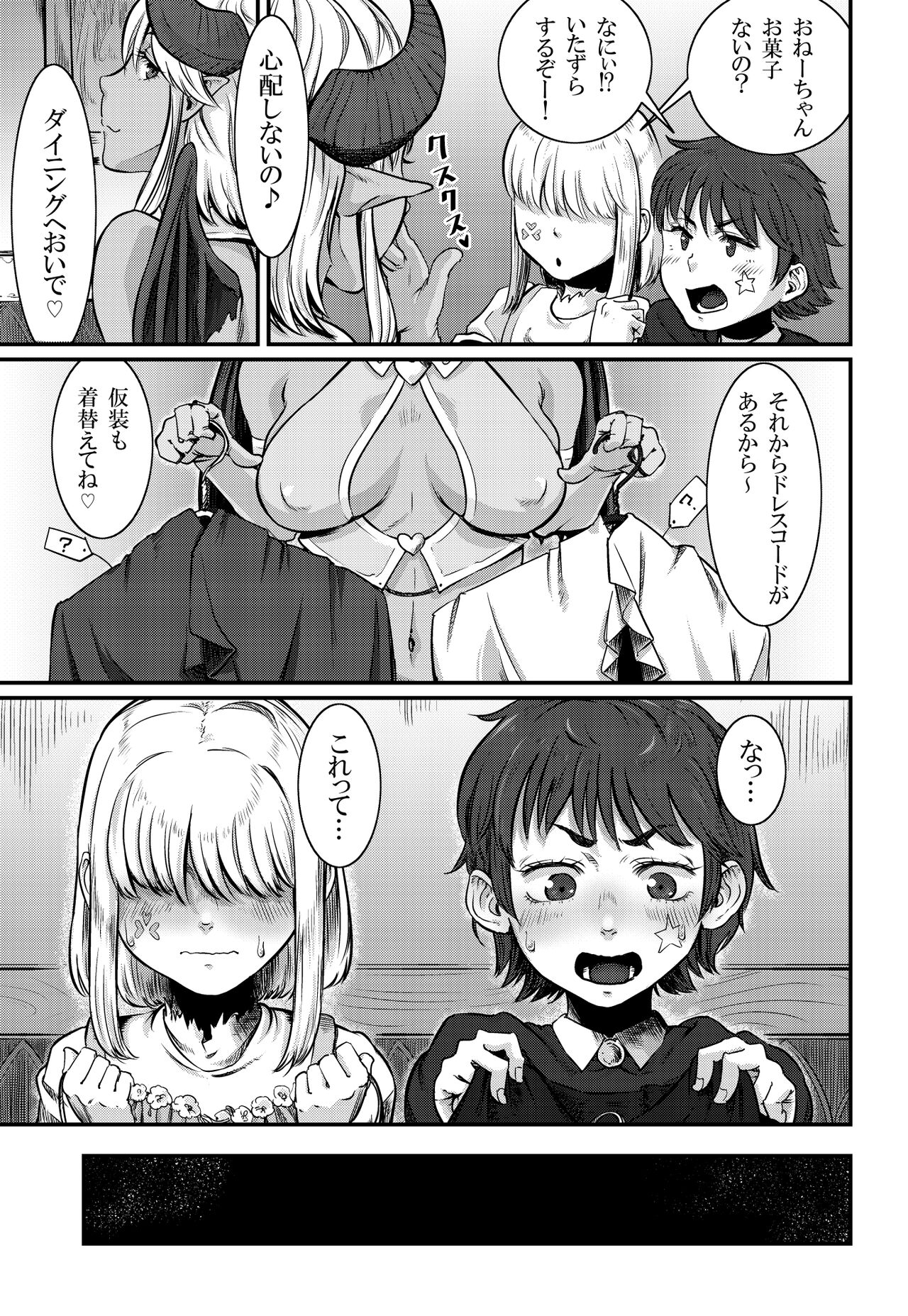 [Number Sharp (Chimaki)] No More Treat [Digital] 图片编号 5