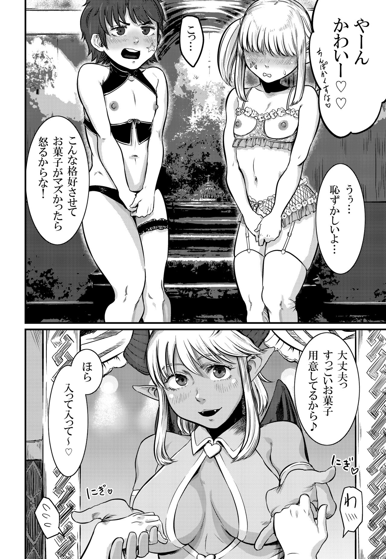 [Number Sharp (Chimaki)] No More Treat [Digital] 图片编号 6