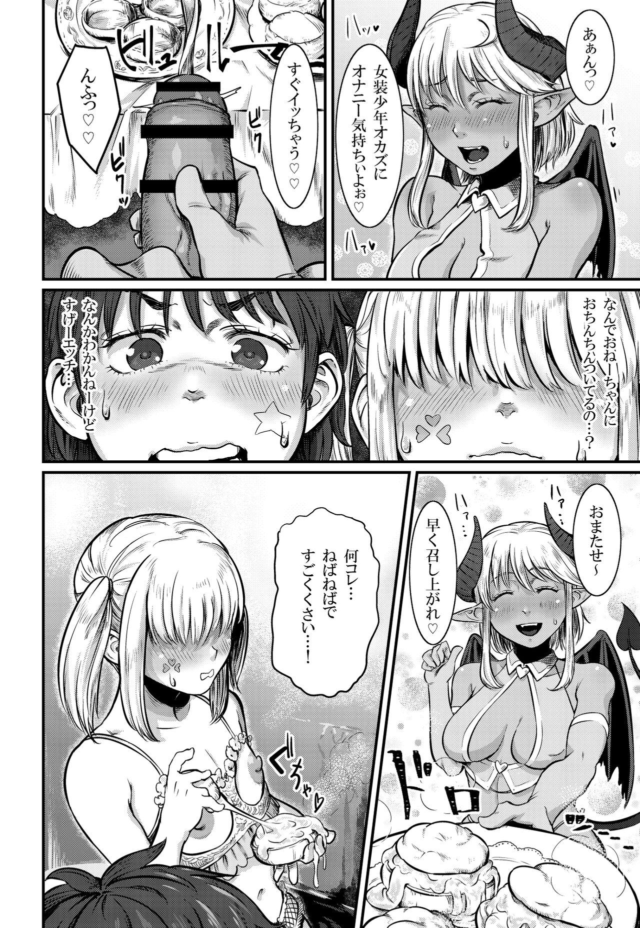 [Number Sharp (Chimaki)] No More Treat [Digital] 图片编号 8