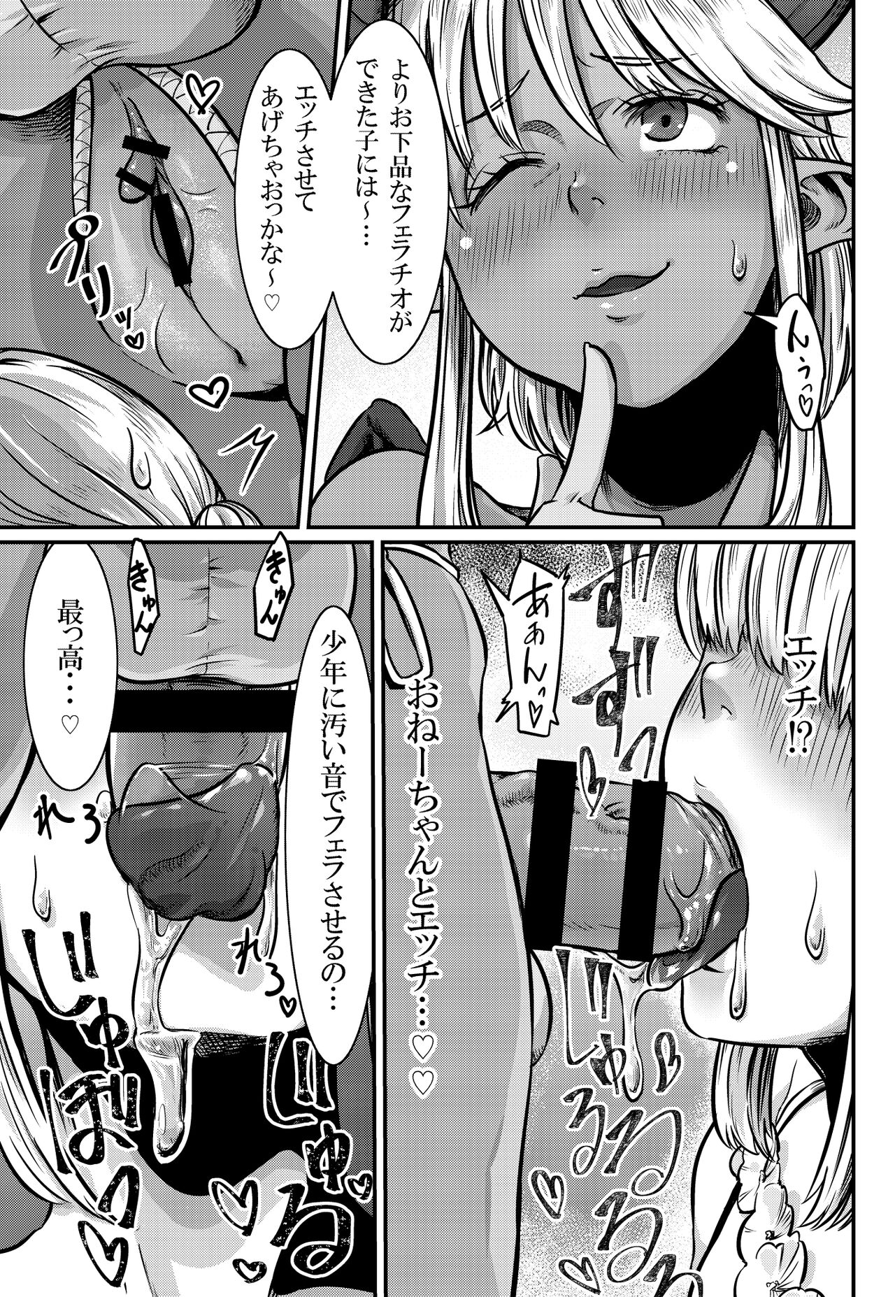 [Number Sharp (Chimaki)] No More Treat [Digital] 图片编号 25