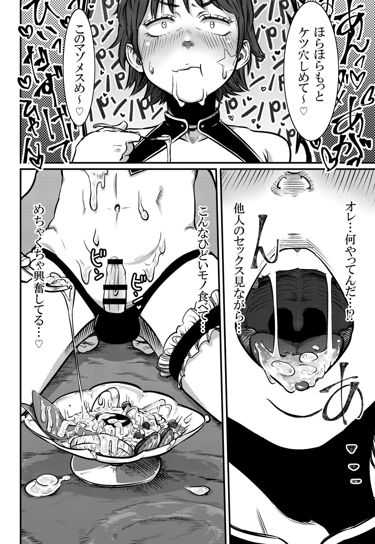 [Number Sharp (Chimaki)] No More Treat [Digital] 图片编号 30