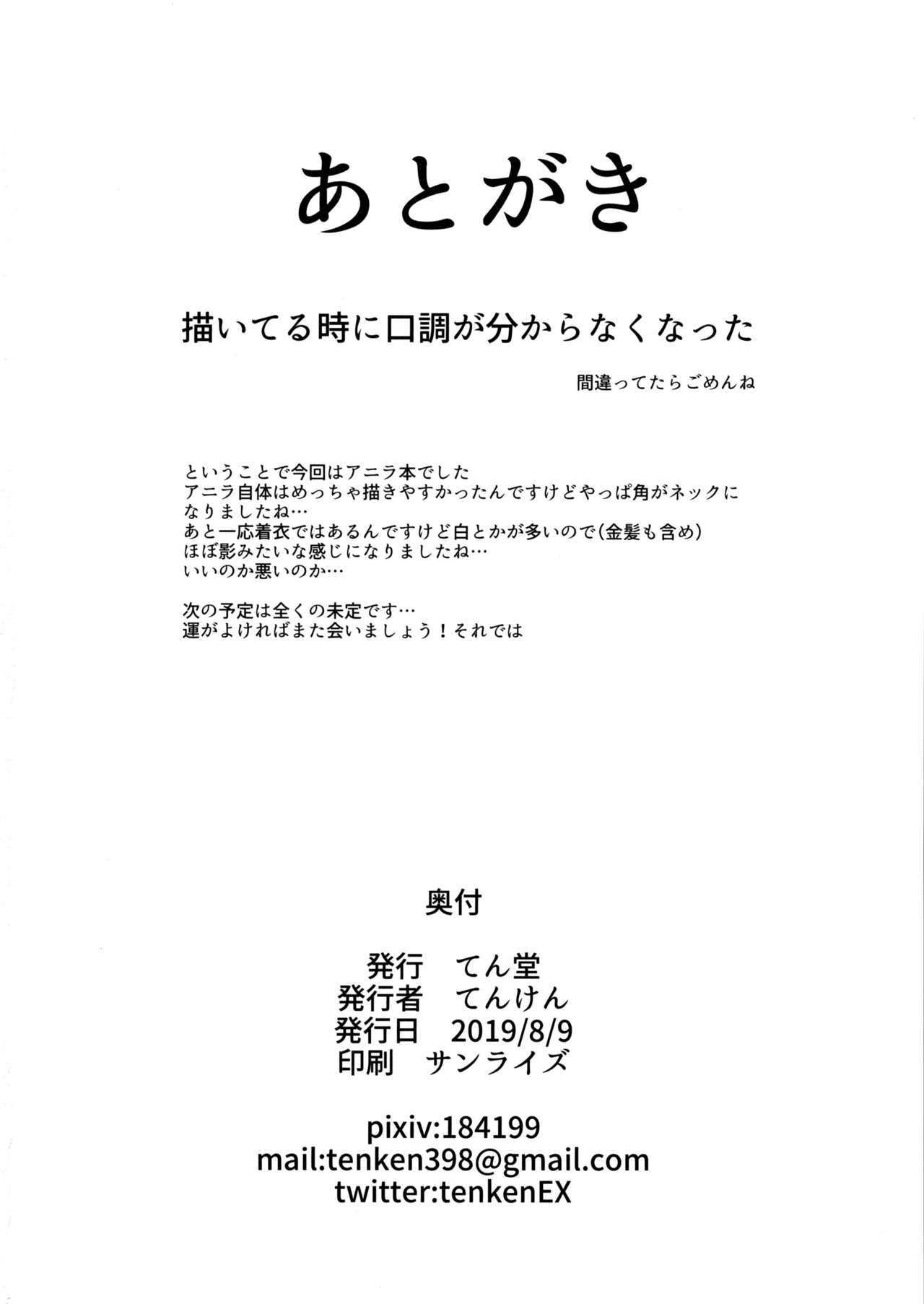 (C96) [Tendou (Tenken)] Anira Sakari (Granblue Fantasy) изображение № 21