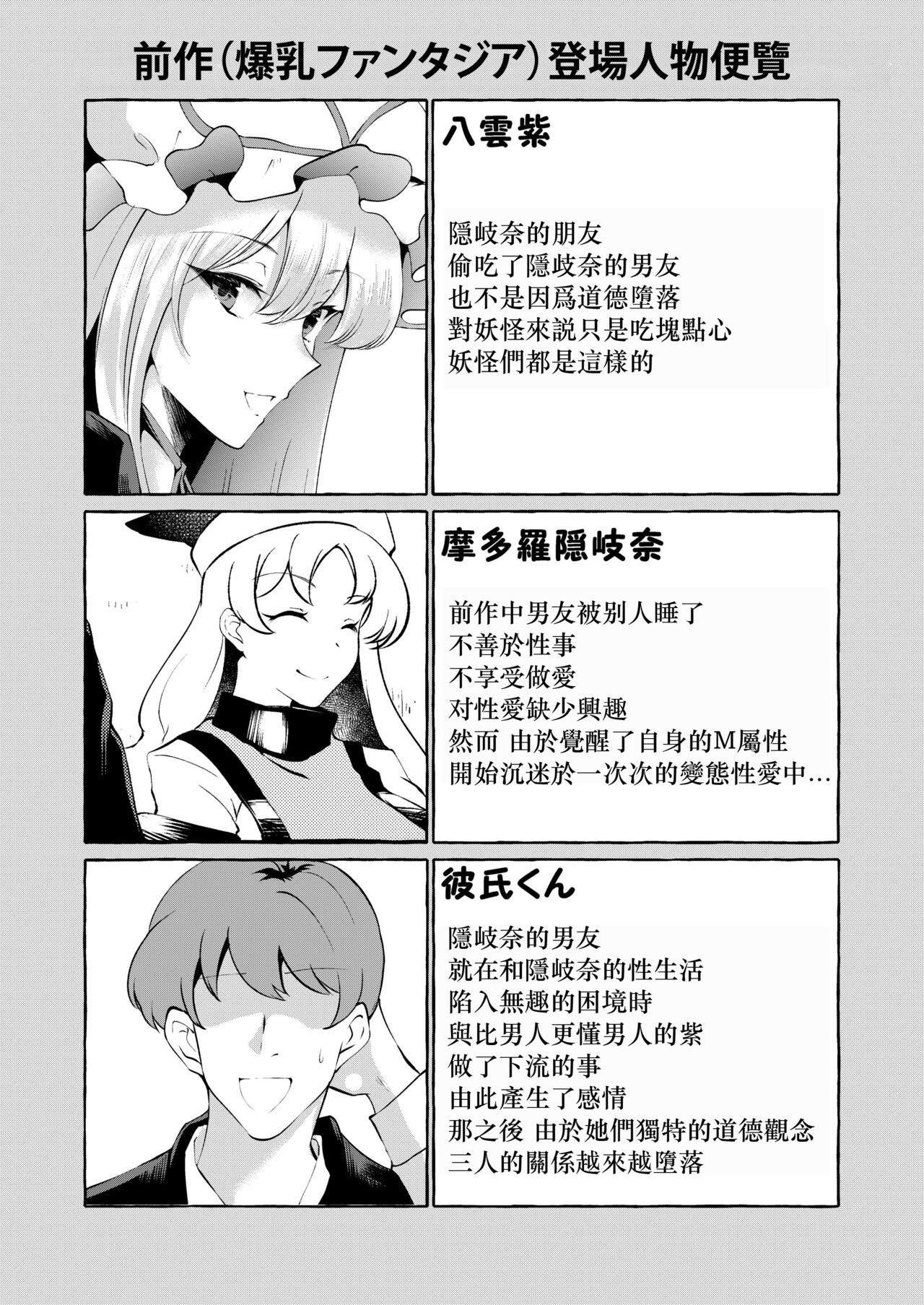 [Cross Country. (Kurokan)] Hitoku shi kirenai Four Boobs (Touhou Project) [Chinese] [酸柠檬个人机翻] [Digital] изображение № 4
