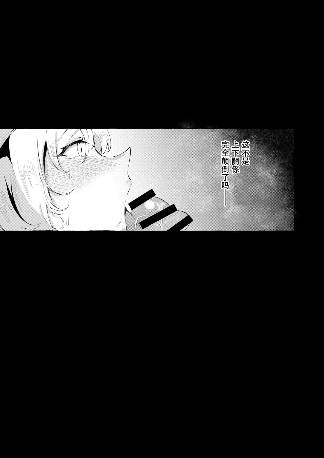 [Cross Country. (Kurokan)] Hitoku shi kirenai Four Boobs (Touhou Project) [Chinese] [酸柠檬个人机翻] [Digital] изображение № 13