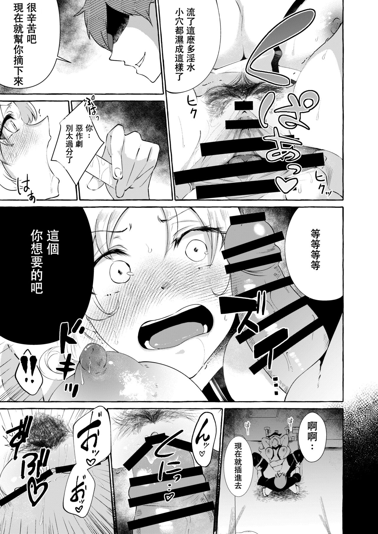 [Cross Country. (Kurokan)] Hitoku shi kirenai Four Boobs (Touhou Project) [Chinese] [酸柠檬个人机翻] [Digital] изображение № 20