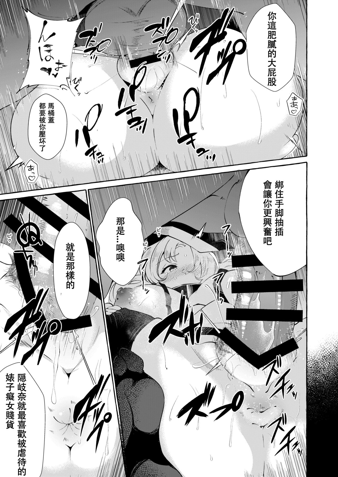 [Cross Country. (Kurokan)] Hitoku shi kirenai Four Boobs (Touhou Project) [Chinese] [酸柠檬个人机翻] [Digital] изображение № 22