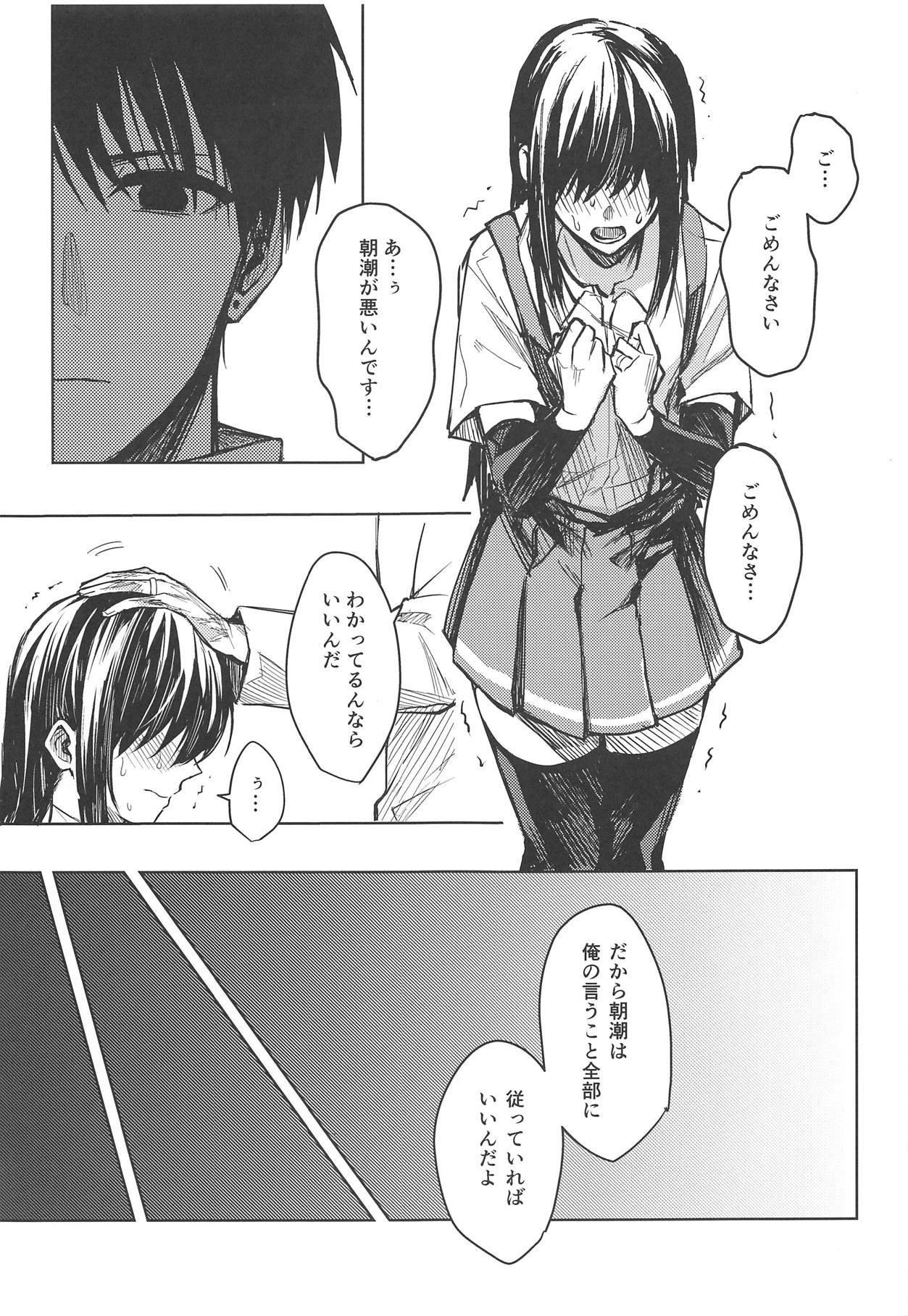 (C95) [Beberoncino Sei (Betty)] Yuganda Ai Dakedo... Asashio-chan to Aishiattemasu!! 1.5 (Kantai Collection -KanColle-) 이미지 번호 6