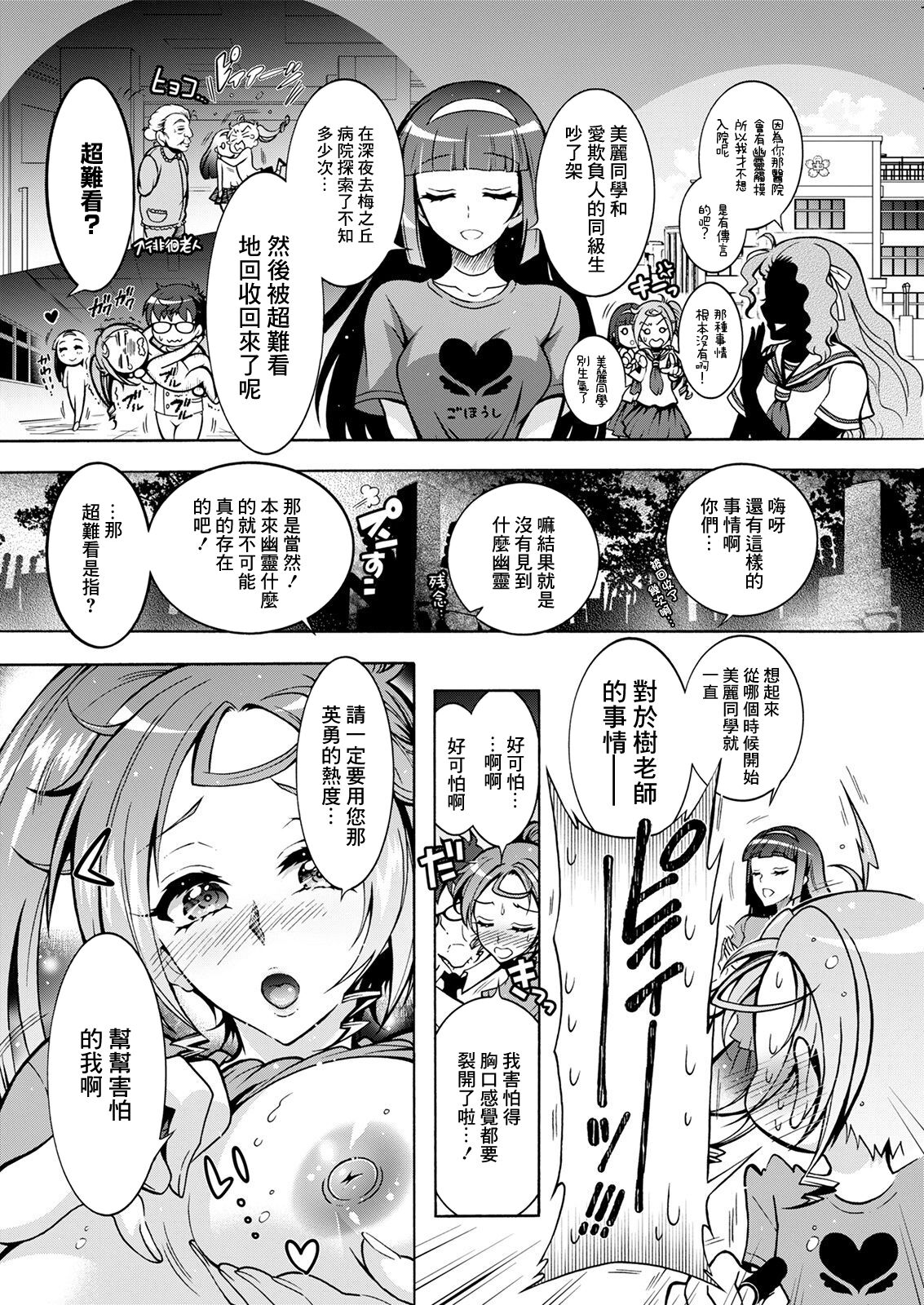 [Honda Arima] Tokushu Kango Senmon Gakkou Gohoushi Gakuen Ch. 6 (Action Pizazz 2021-08) [Chinese] [Digital] 이미지 번호 10