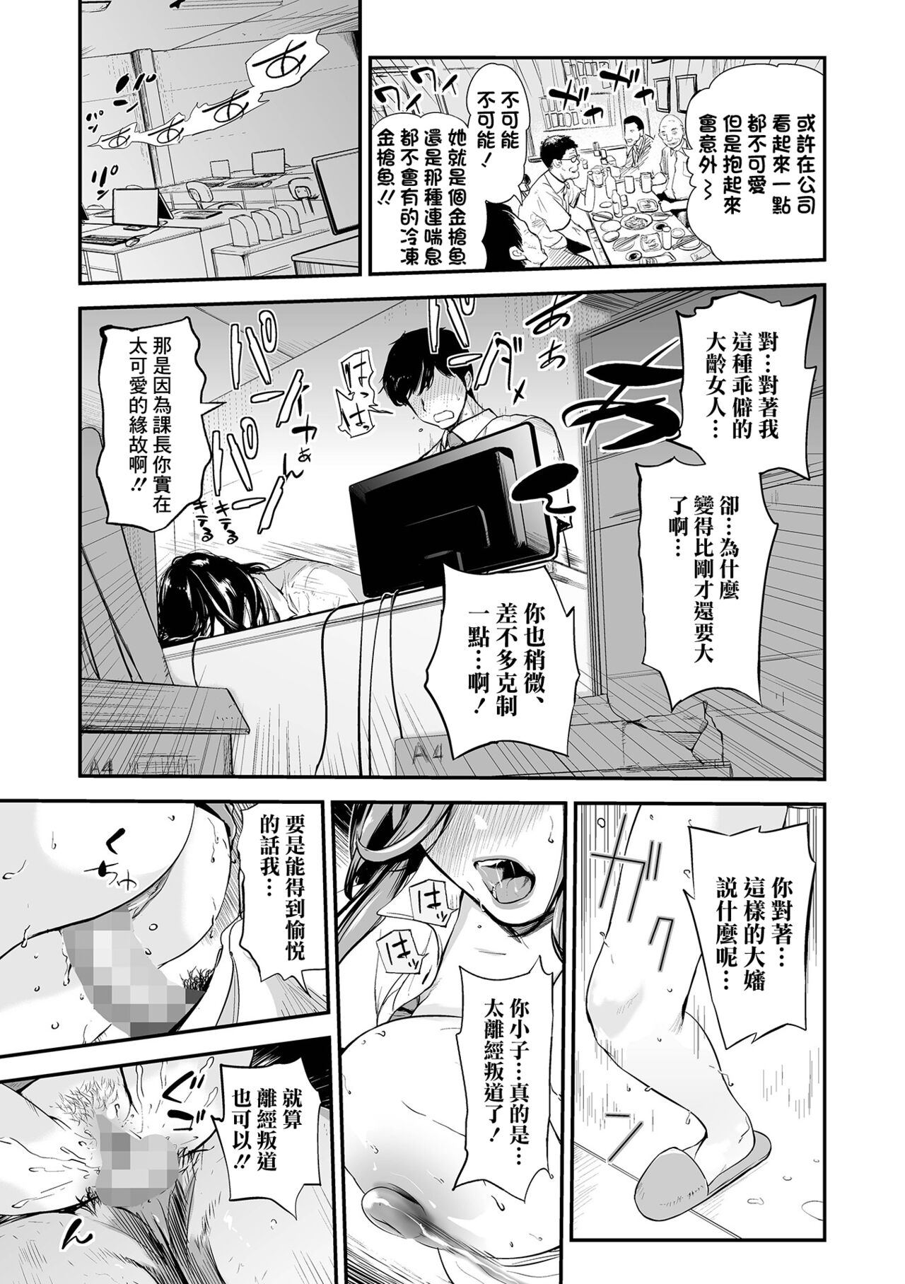 [Puribou] Daayama-san wa Maguro ja Nai!! ~The Hitozuma Joushi~ (COMIC Mate Legend Vol. 46 2022-08) [Chinese] [Digital] image number 17