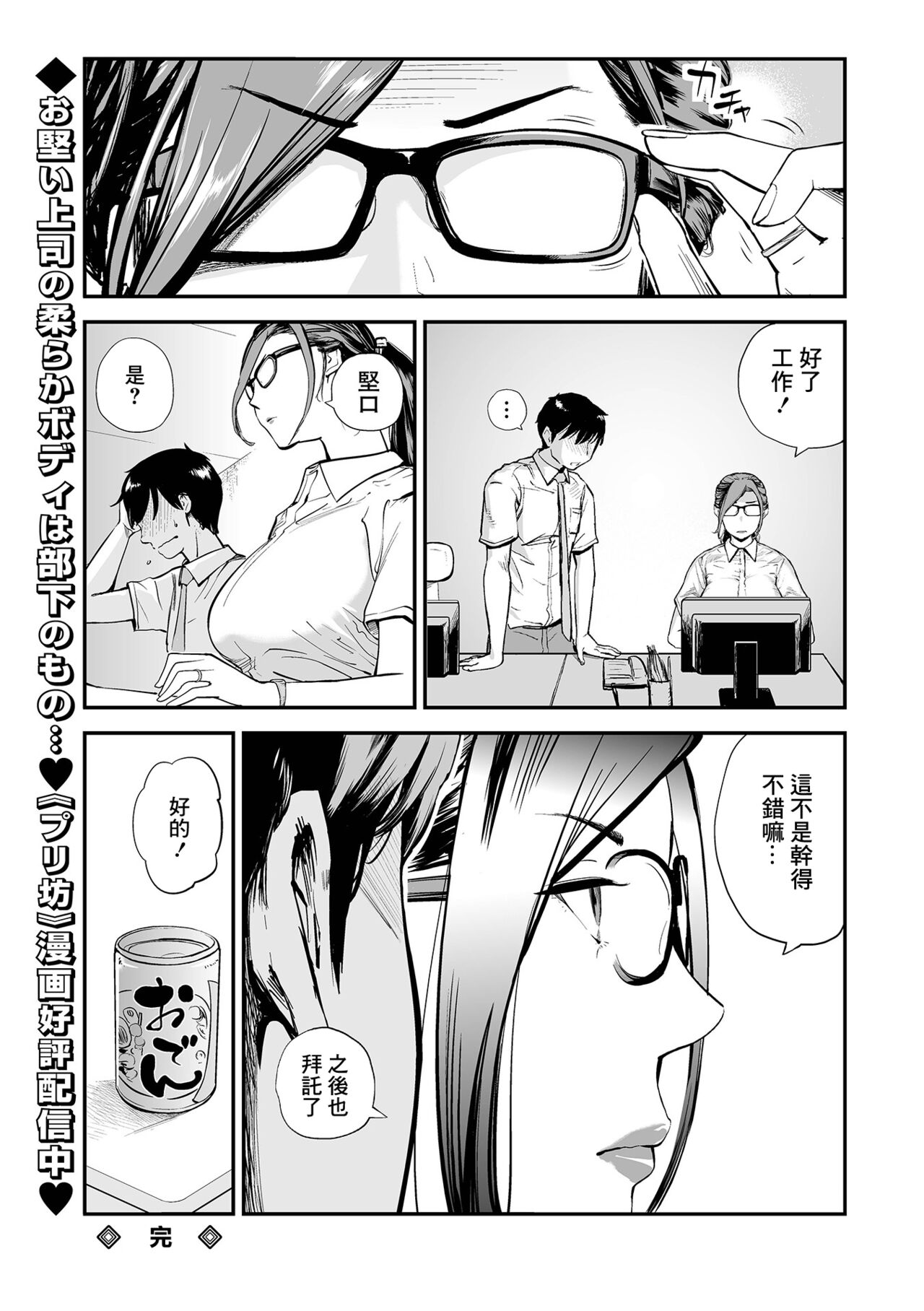 [Puribou] Daayama-san wa Maguro ja Nai!! ~The Hitozuma Joushi~ (COMIC Mate Legend Vol. 46 2022-08) [Chinese] [Digital] image number 22