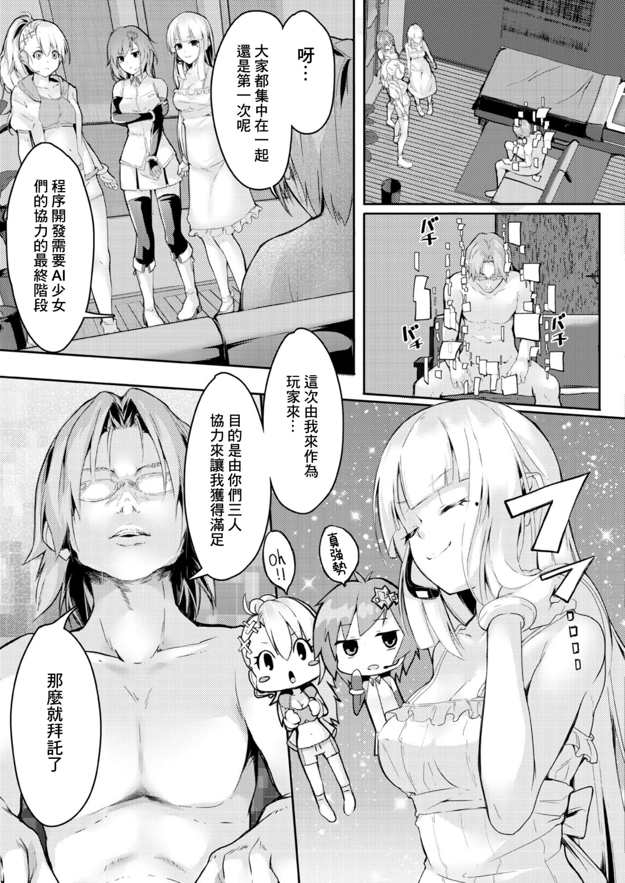 [ふぉれっと] 色欲パラノライア 第四話[中国翻译] image number 3