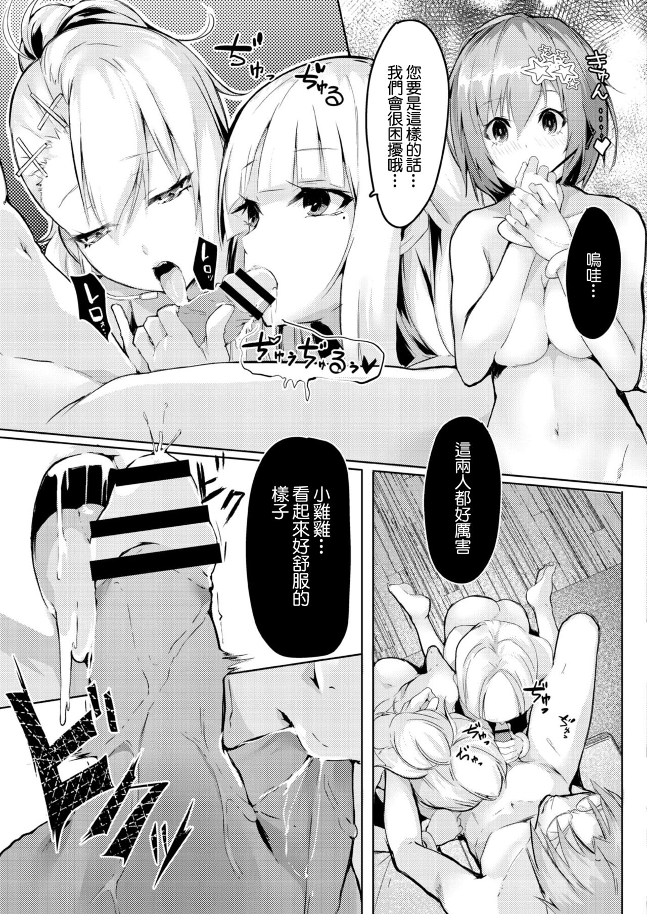 [ふぉれっと] 色欲パラノライア 第四話[中国翻译] image number 9