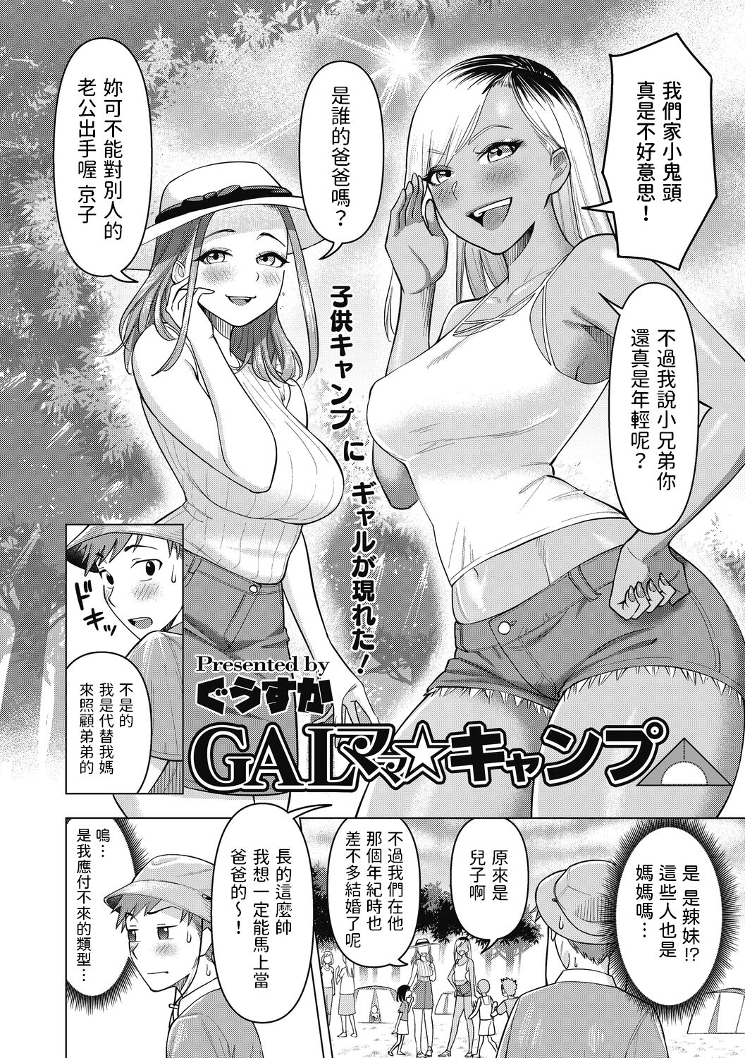 [ぐうすか]    GALママ☆キャンプ  (ひと妻とお尻愛)  中文翻譯 이미지 번호 2