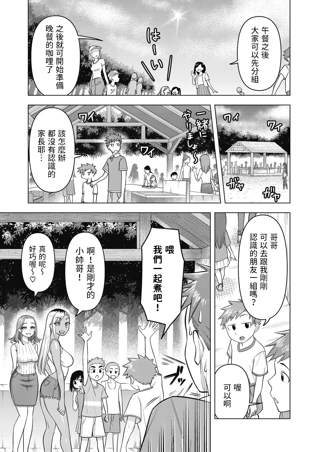 [ぐうすか]    GALママ☆キャンプ  (ひと妻とお尻愛)  中文翻譯 이미지 번호 3