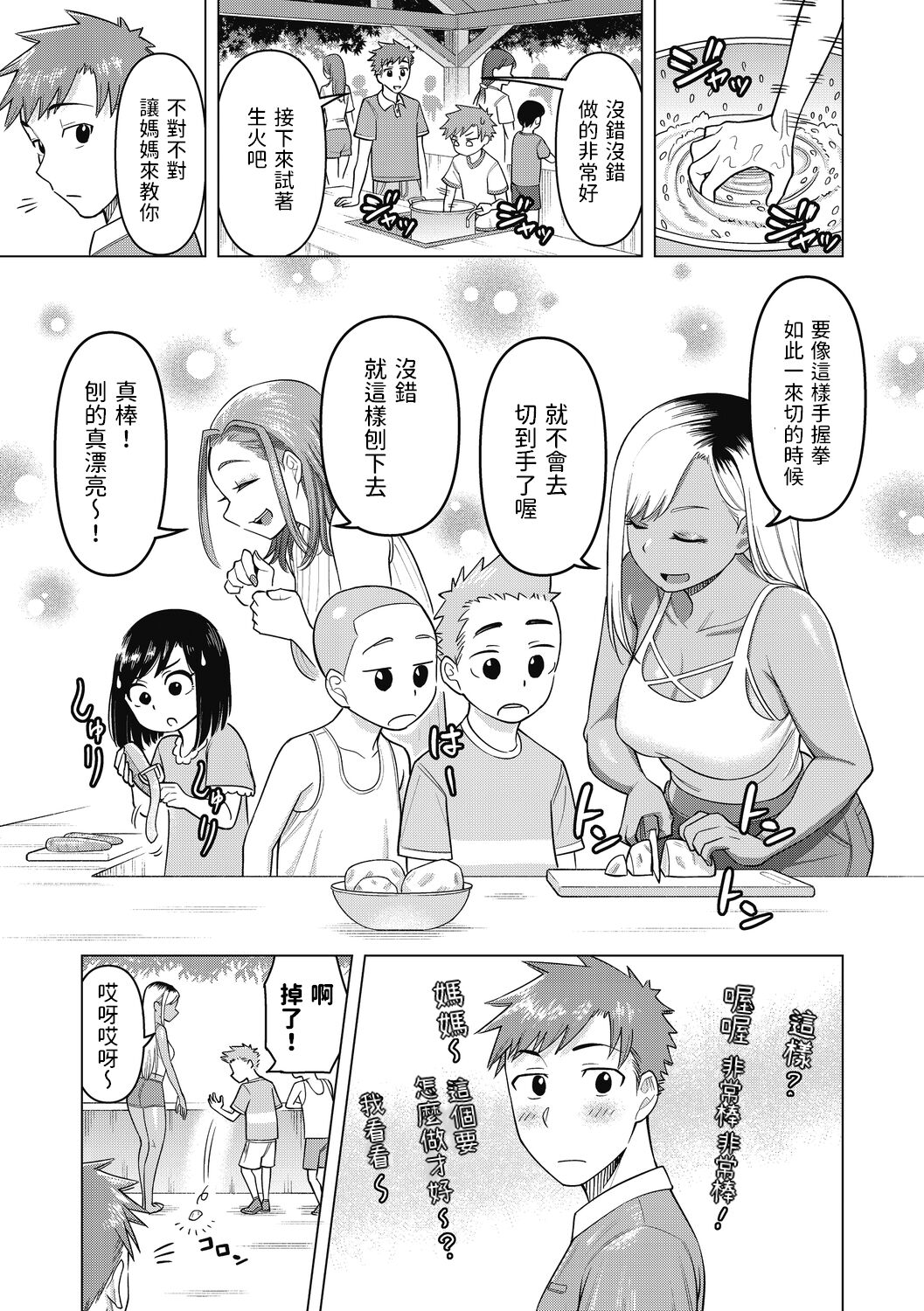[ぐうすか]    GALママ☆キャンプ  (ひと妻とお尻愛)  中文翻譯 이미지 번호 5
