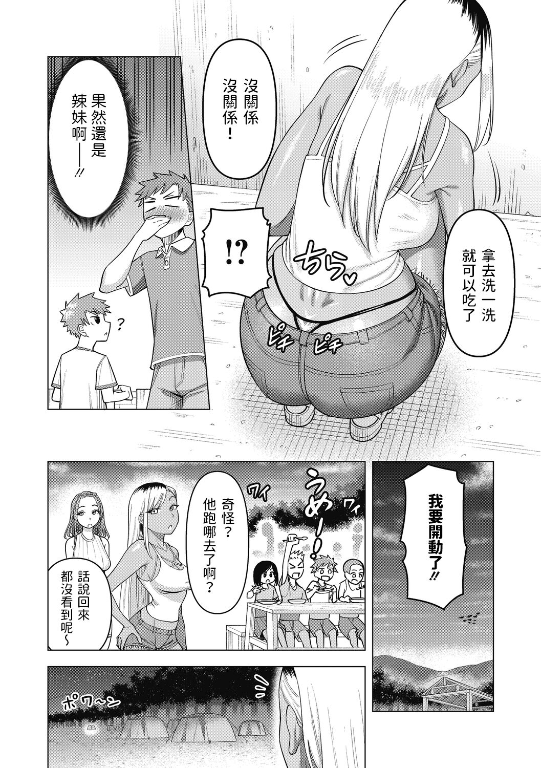 [ぐうすか]    GALママ☆キャンプ  (ひと妻とお尻愛)  中文翻譯 이미지 번호 6