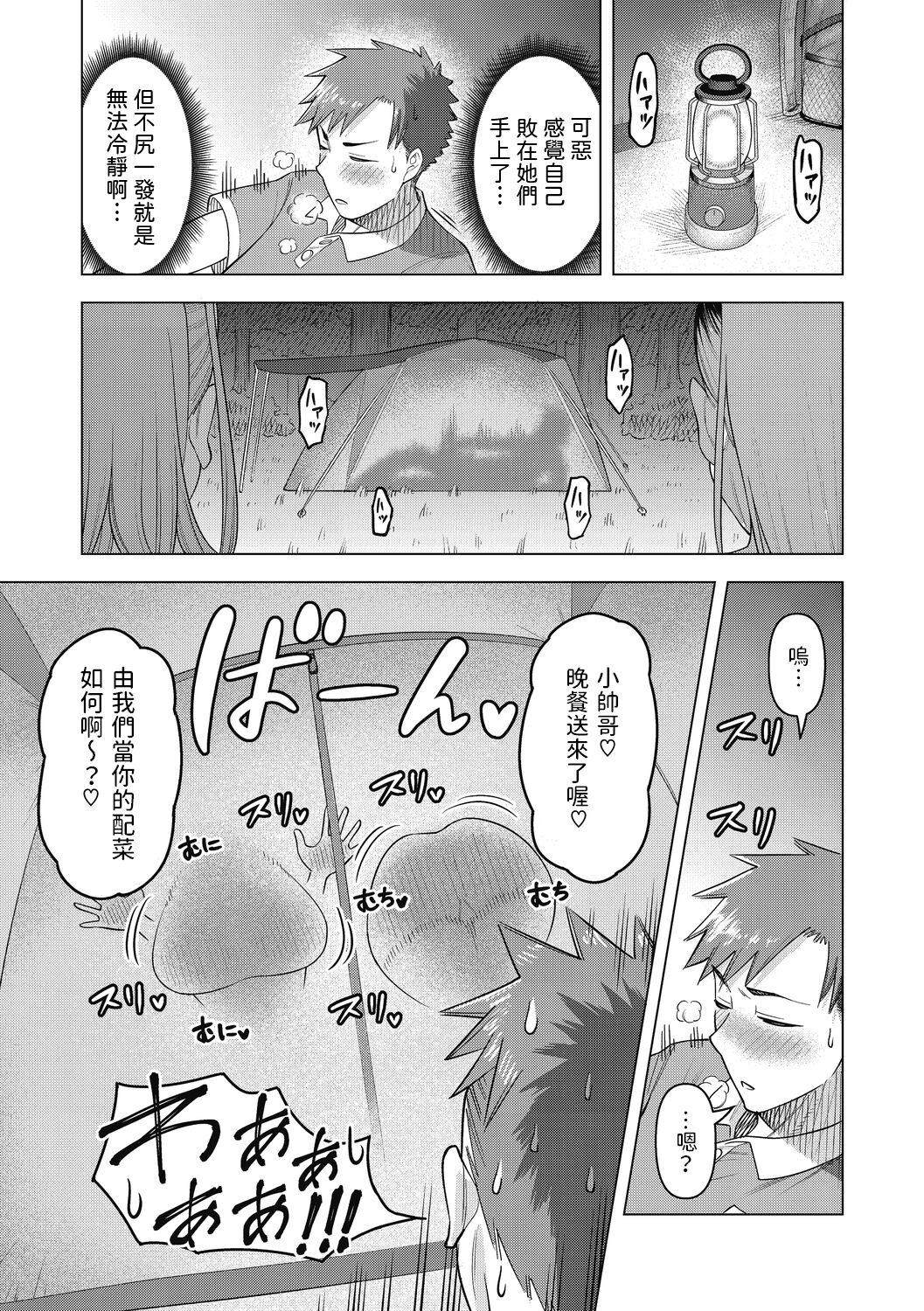 [ぐうすか]    GALママ☆キャンプ  (ひと妻とお尻愛)  中文翻譯 이미지 번호 7