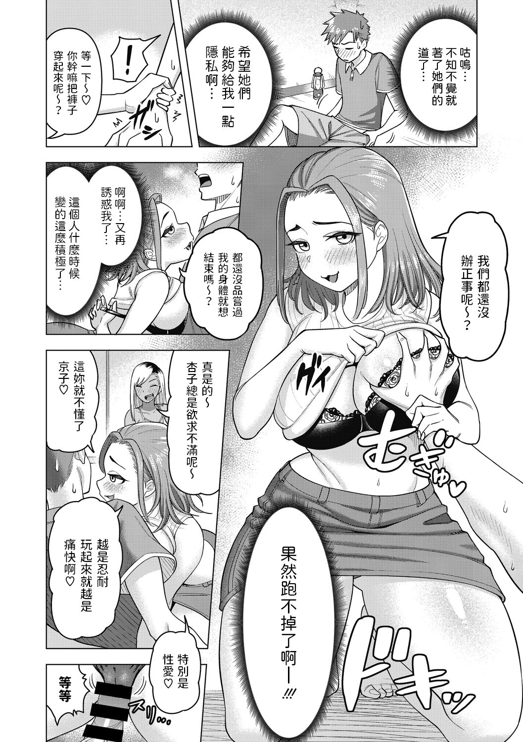 [ぐうすか]    GALママ☆キャンプ  (ひと妻とお尻愛)  中文翻譯 이미지 번호 12