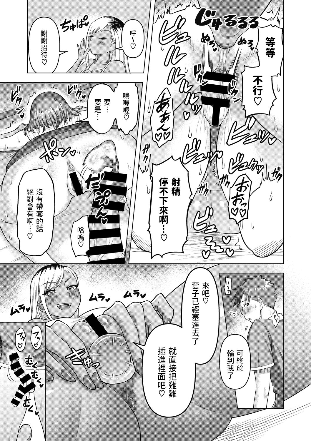 [ぐうすか]    GALママ☆キャンプ  (ひと妻とお尻愛)  中文翻譯 이미지 번호 15