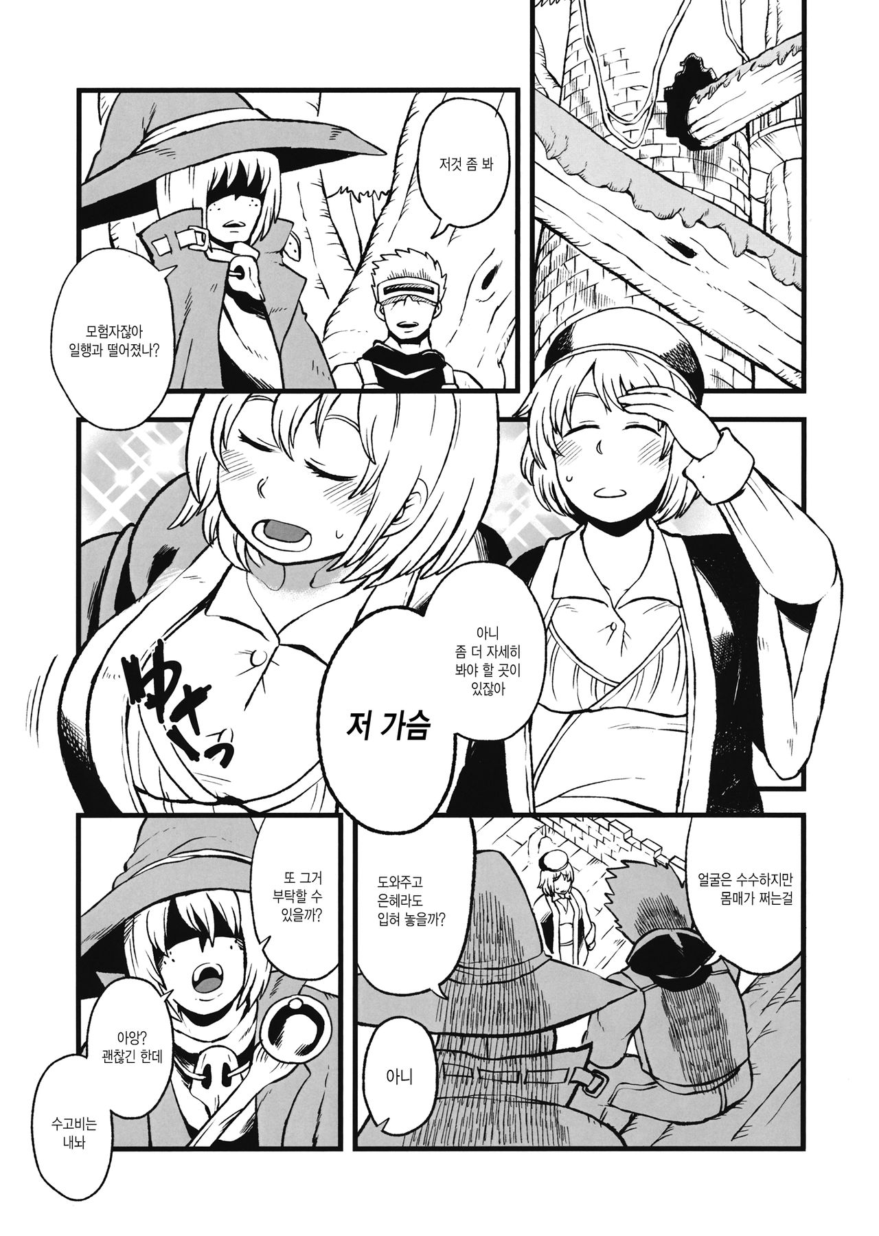 (C93) [Magnitude 711 (Oasis)] Dungeon H | 던전 떡 (Dungeon Meshi) [Korean] image number 2