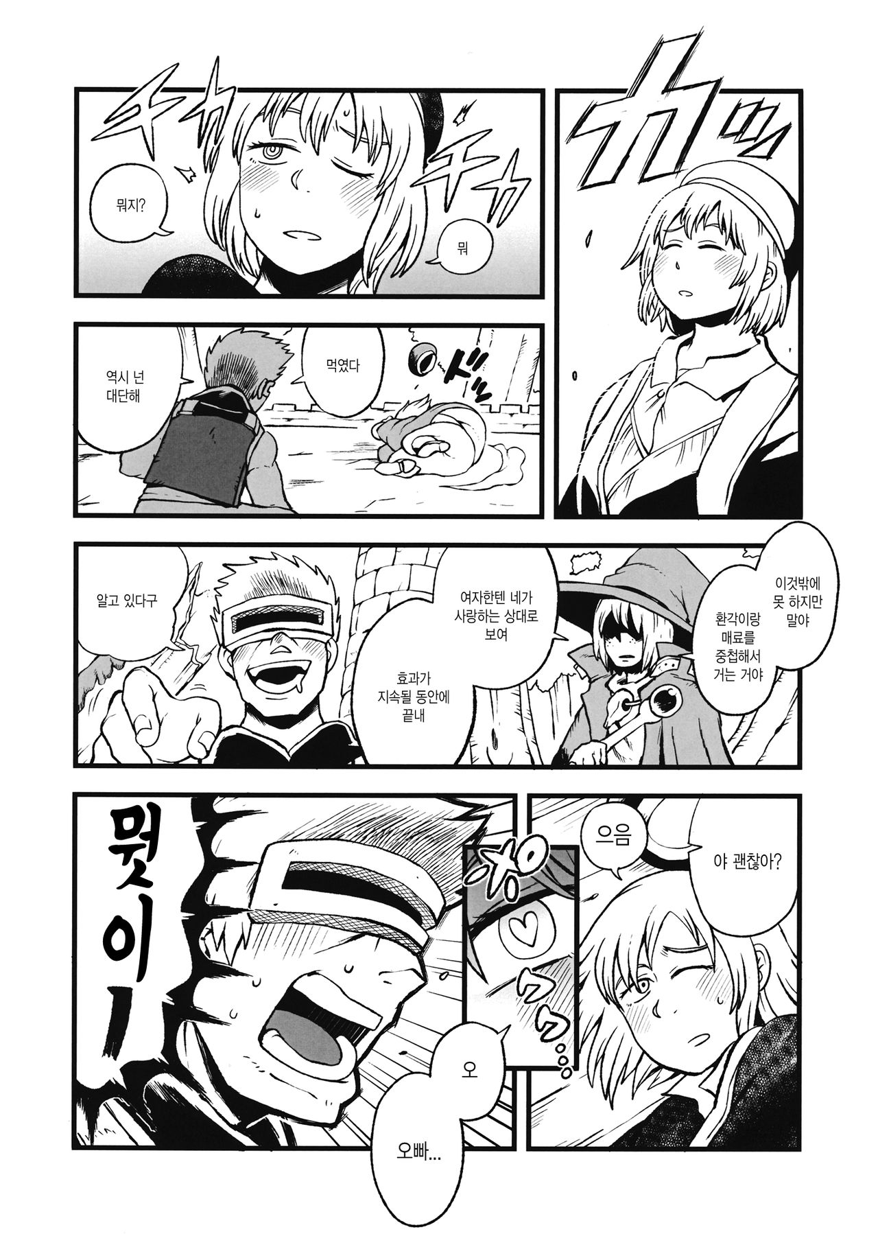 (C93) [Magnitude 711 (Oasis)] Dungeon H | 던전 떡 (Dungeon Meshi) [Korean] image number 3