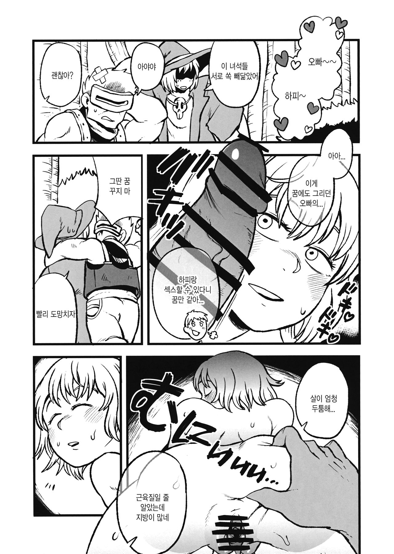 (C93) [Magnitude 711 (Oasis)] Dungeon H | 던전 떡 (Dungeon Meshi) [Korean] image number 8