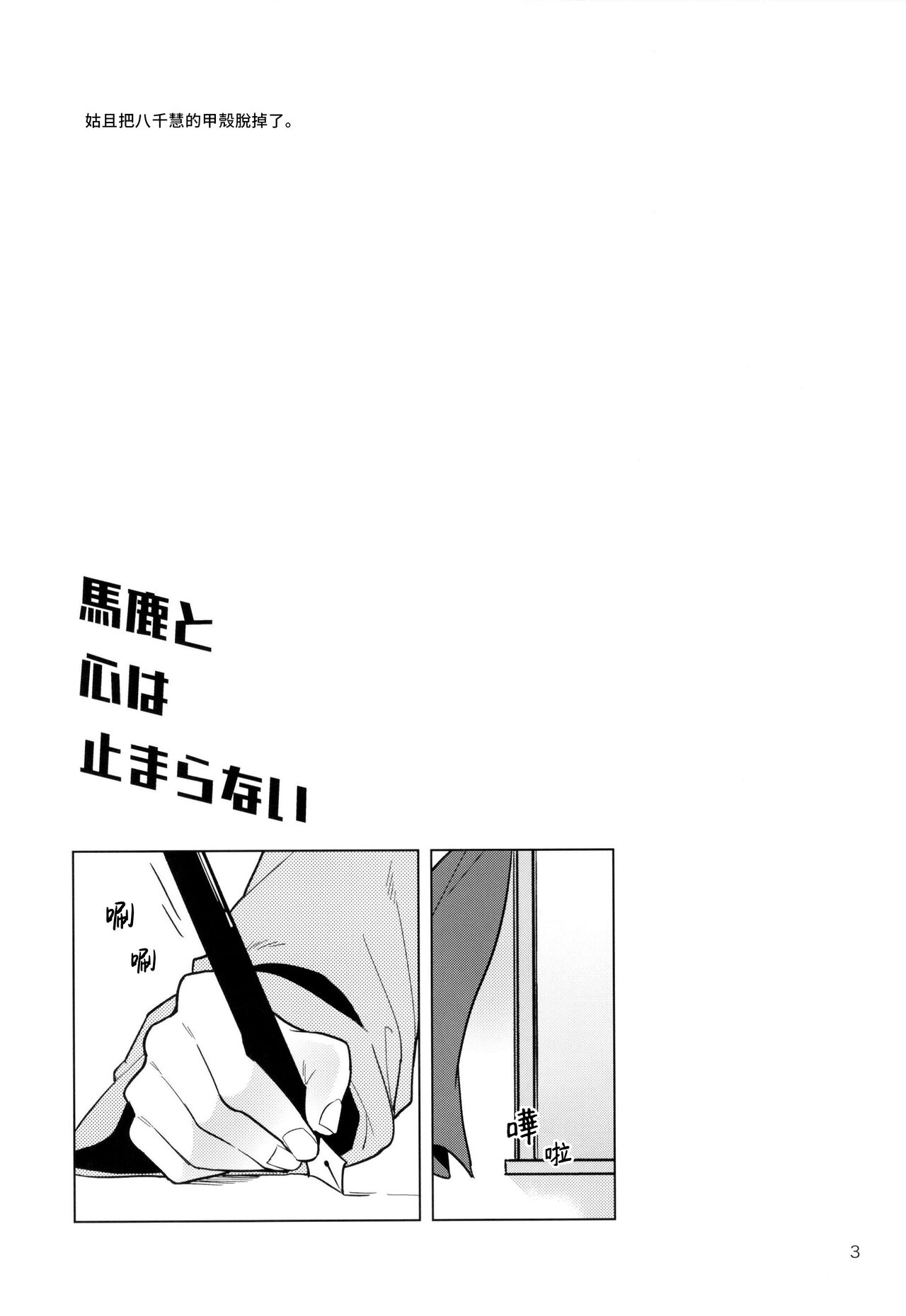 [Yoake Andon (Couch Potato)] 笨蛋和心都止不住躁動 (Touhou Project) [Chinese] [鬼傑漢化] 3eme image