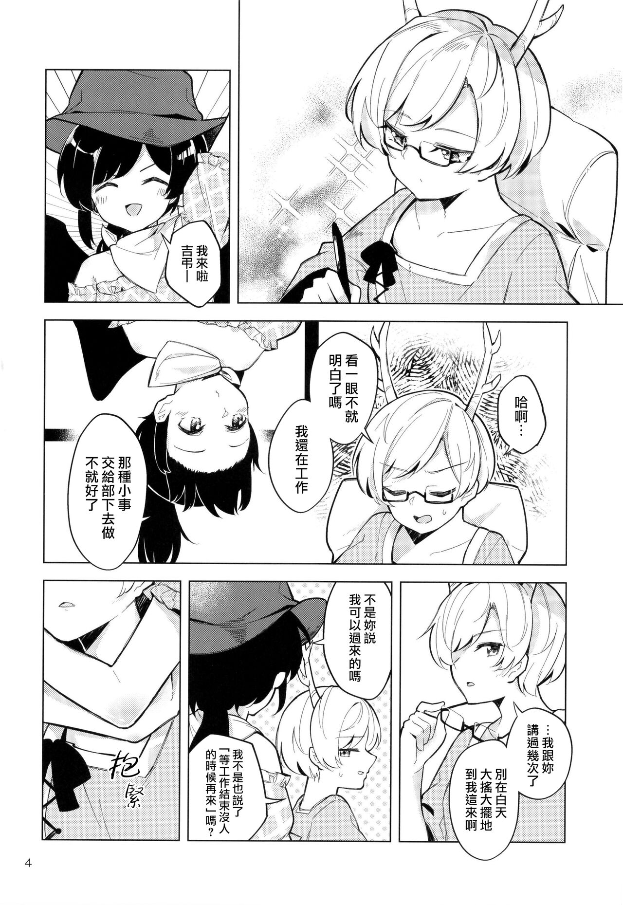 [Yoake Andon (Couch Potato)] 笨蛋和心都止不住躁動 (Touhou Project) [Chinese] [鬼傑漢化] 4eme image