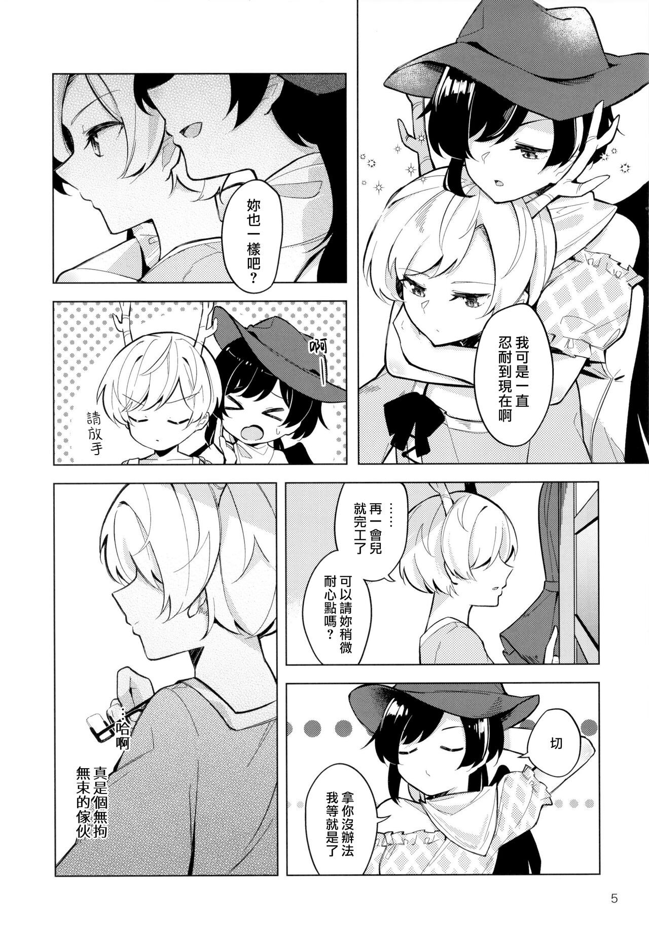 [Yoake Andon (Couch Potato)] 笨蛋和心都止不住躁動 (Touhou Project) [Chinese] [鬼傑漢化] 5eme image