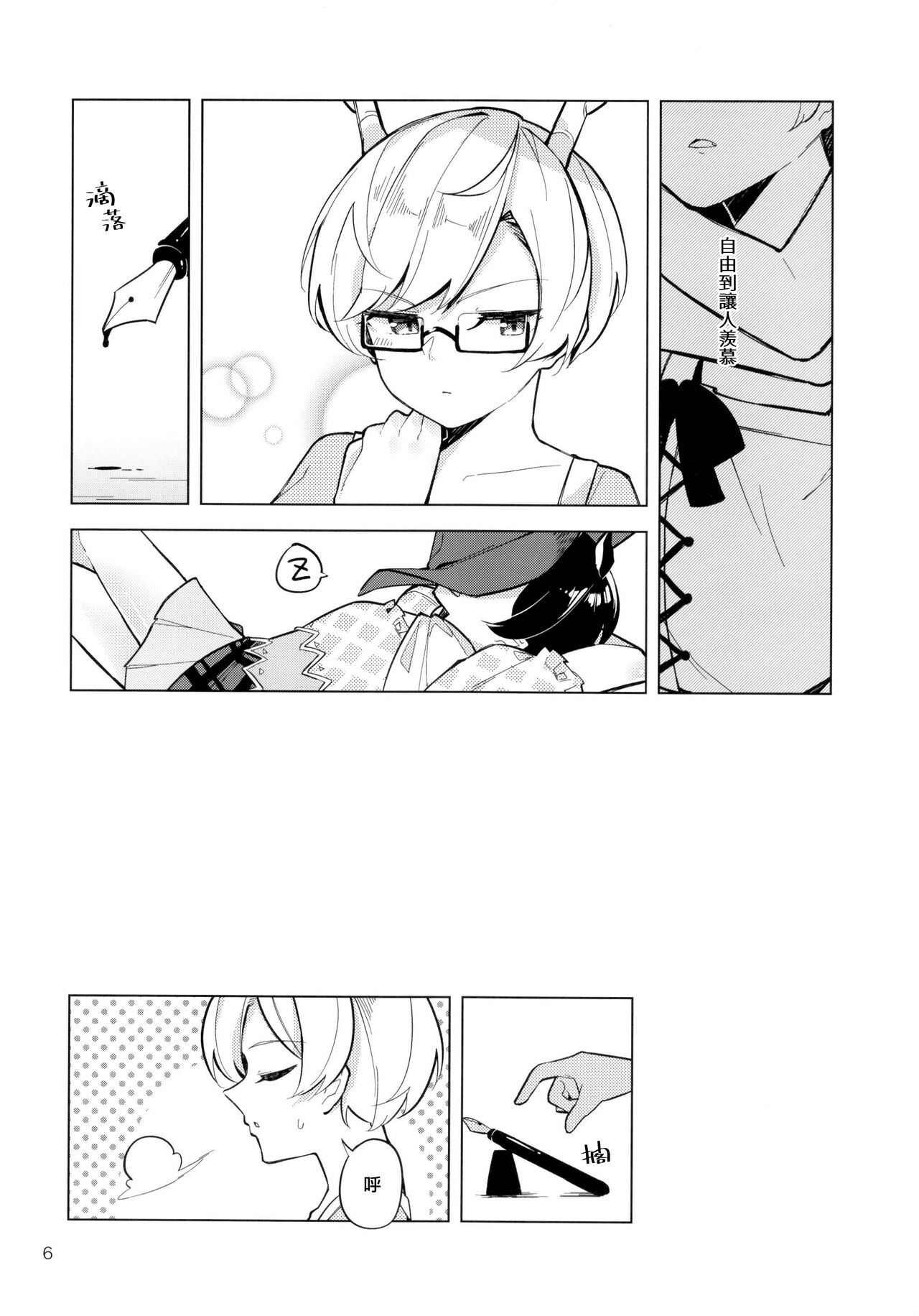 [Yoake Andon (Couch Potato)] 笨蛋和心都止不住躁動 (Touhou Project) [Chinese] [鬼傑漢化] 6eme image