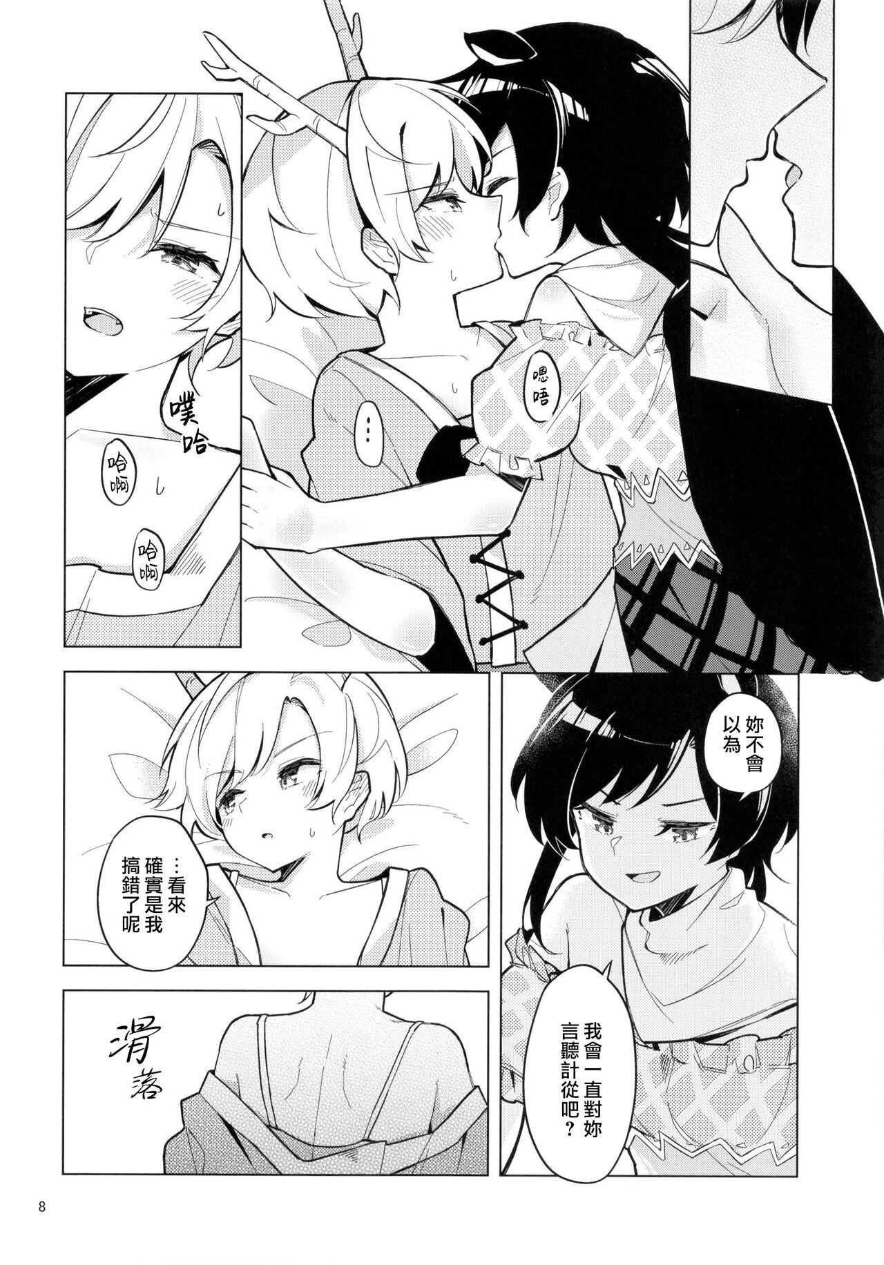 [Yoake Andon (Couch Potato)] 笨蛋和心都止不住躁動 (Touhou Project) [Chinese] [鬼傑漢化] 8eme image