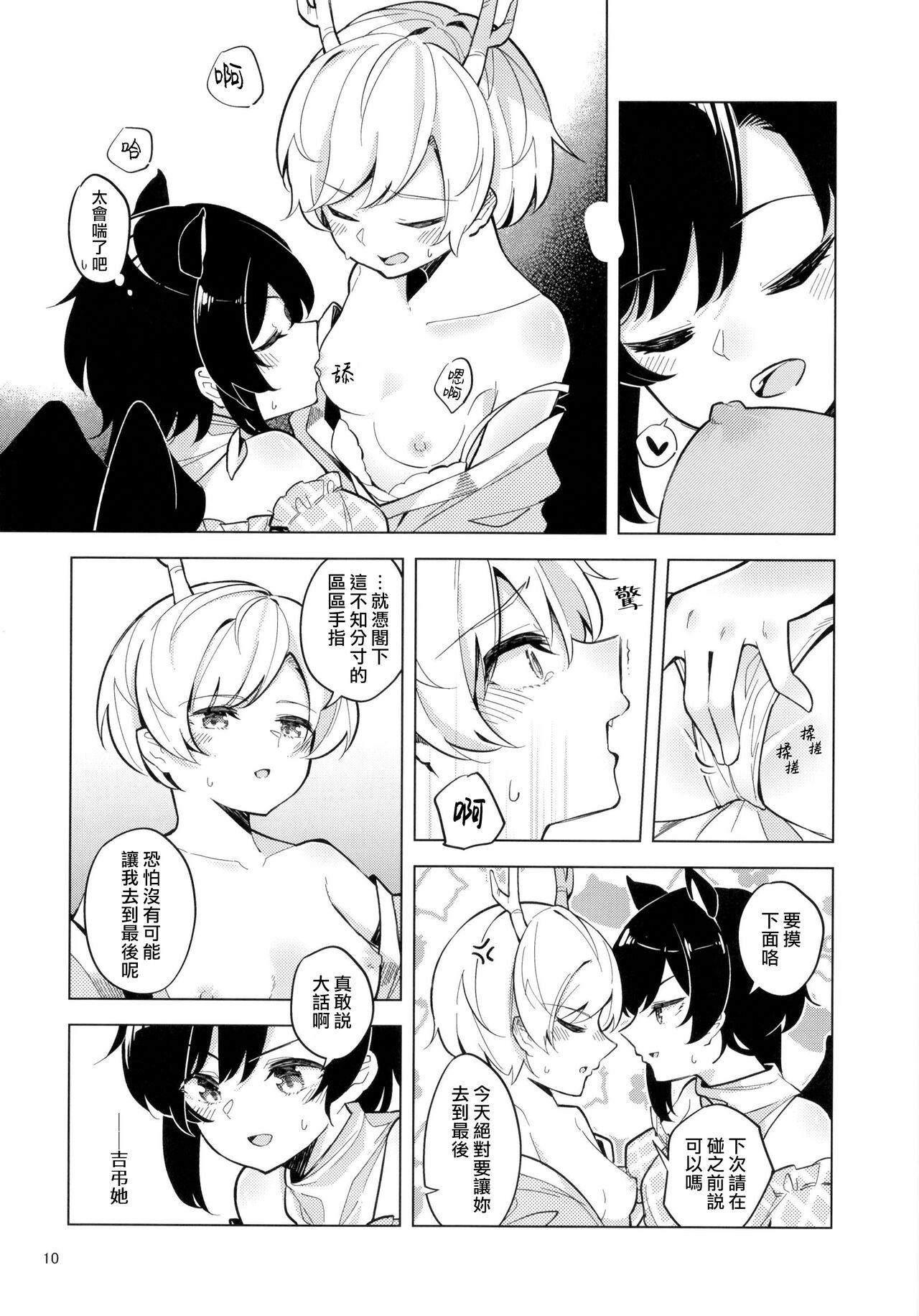 [Yoake Andon (Couch Potato)] 笨蛋和心都止不住躁動 (Touhou Project) [Chinese] [鬼傑漢化] 10eme image