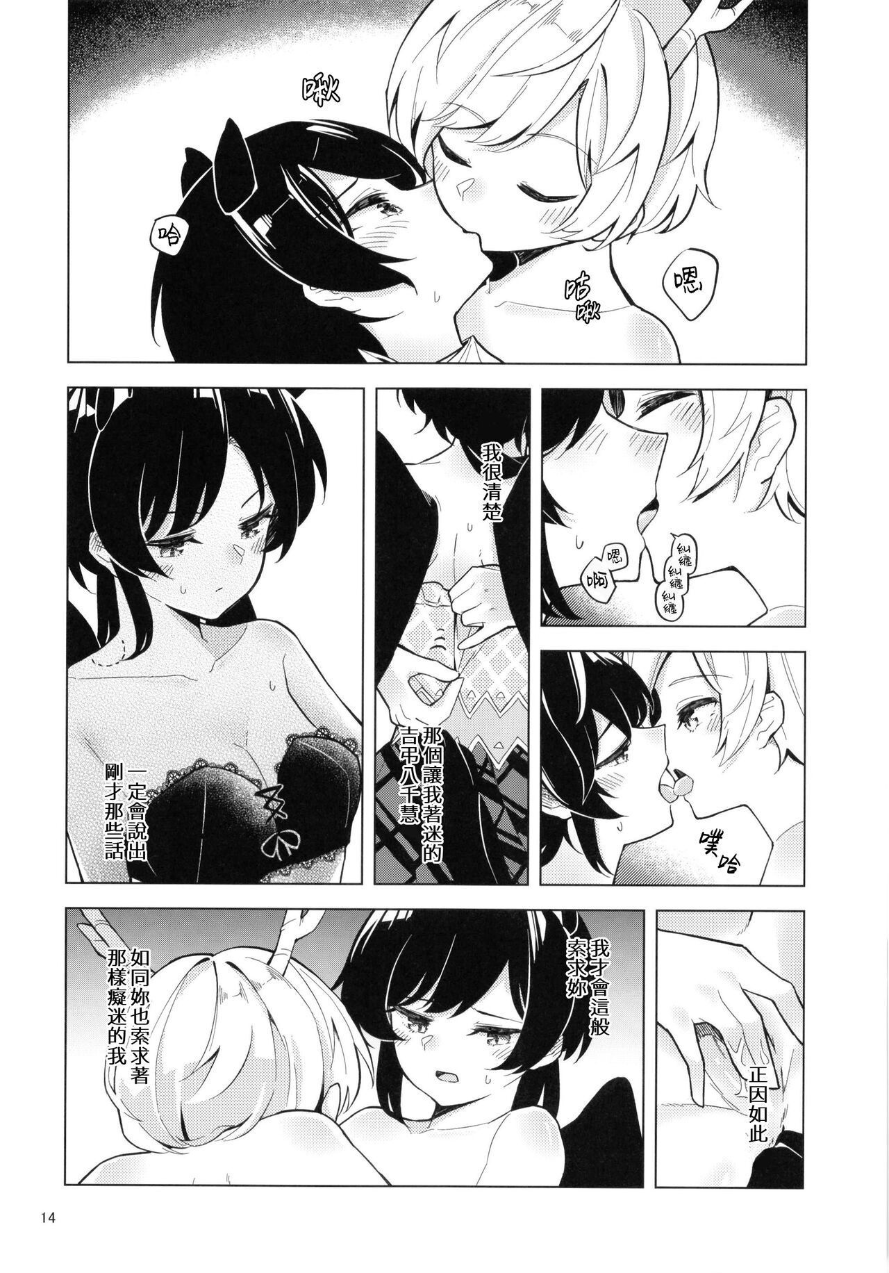 [Yoake Andon (Couch Potato)] 笨蛋和心都止不住躁動 (Touhou Project) [Chinese] [鬼傑漢化] 14eme image