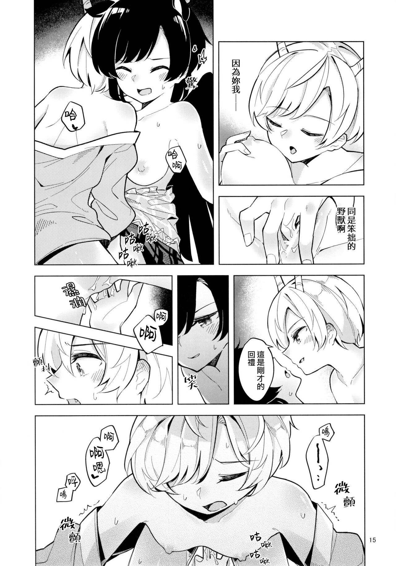 [Yoake Andon (Couch Potato)] 笨蛋和心都止不住躁動 (Touhou Project) [Chinese] [鬼傑漢化] 15eme image