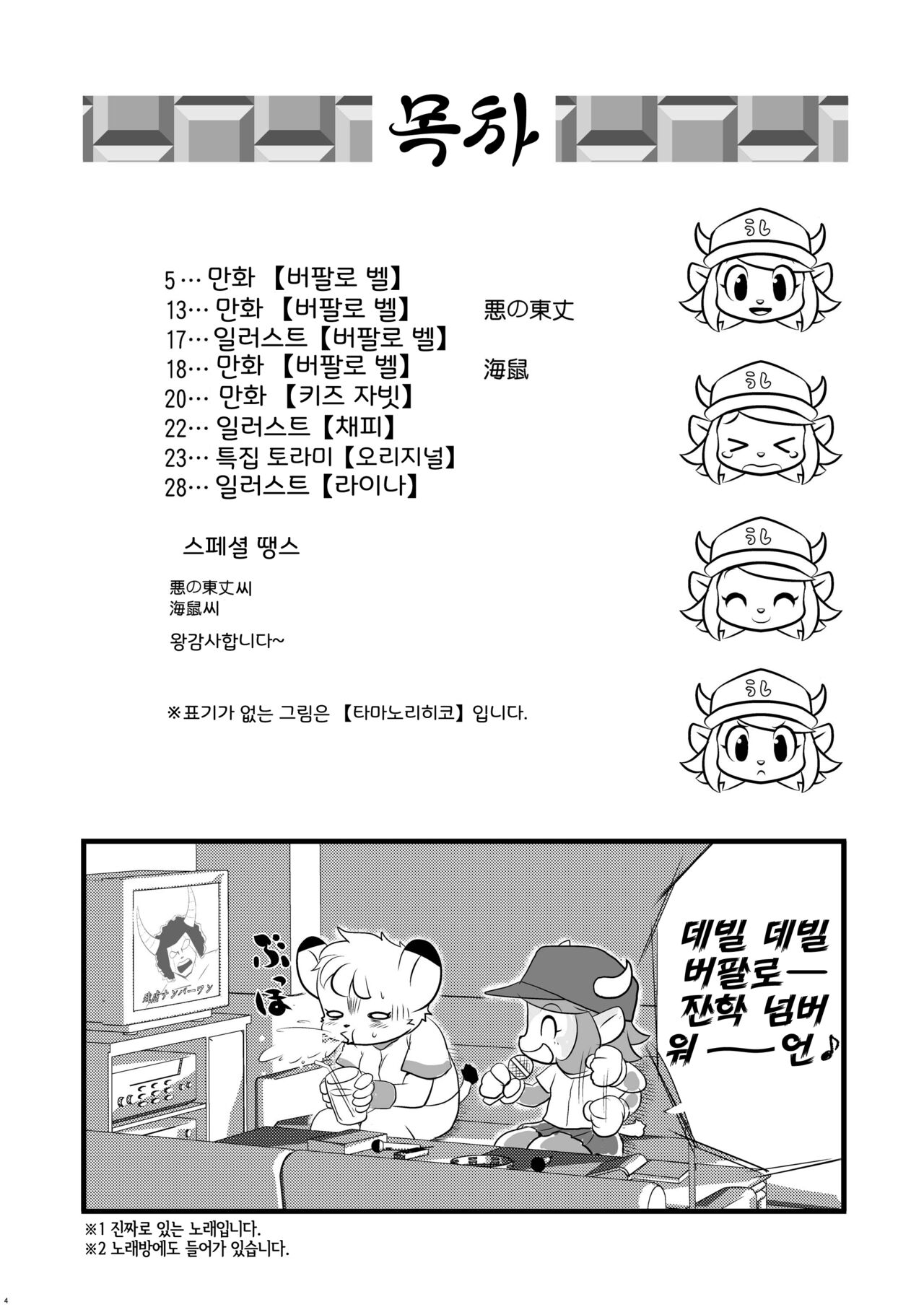 [Jusou Music (Various)] Jikkyou Animal Pro Yagyuu | 실황 애니멀 프로 야구우(牛) (Various) [Korean] [LWND] [Digital] 이미지 번호 4