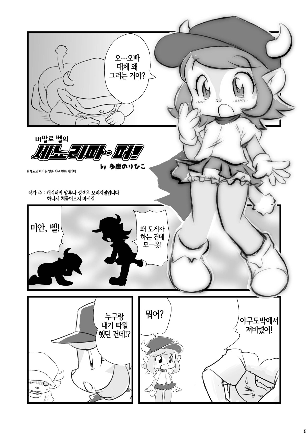 [Jusou Music (Various)] Jikkyou Animal Pro Yagyuu | 실황 애니멀 프로 야구우(牛) (Various) [Korean] [LWND] [Digital] 이미지 번호 5