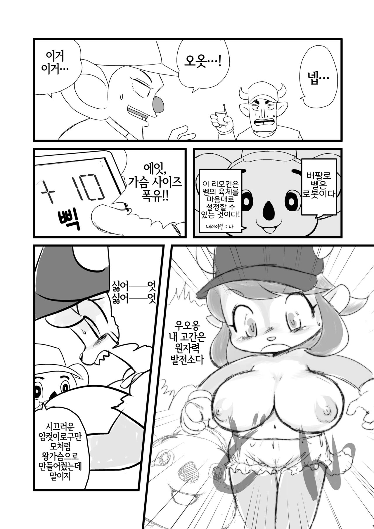 [Jusou Music (Various)] Jikkyou Animal Pro Yagyuu | 실황 애니멀 프로 야구우(牛) (Various) [Korean] [LWND] [Digital] 이미지 번호 7