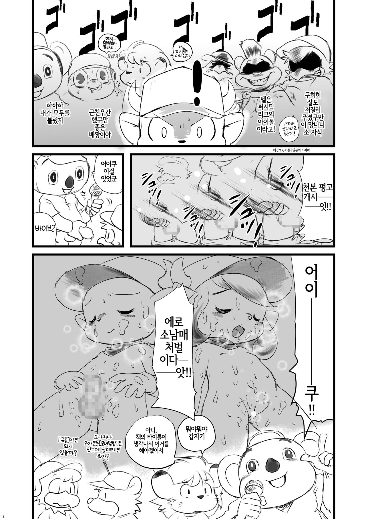 [Jusou Music (Various)] Jikkyou Animal Pro Yagyuu | 실황 애니멀 프로 야구우(牛) (Various) [Korean] [LWND] [Digital] 이미지 번호 12