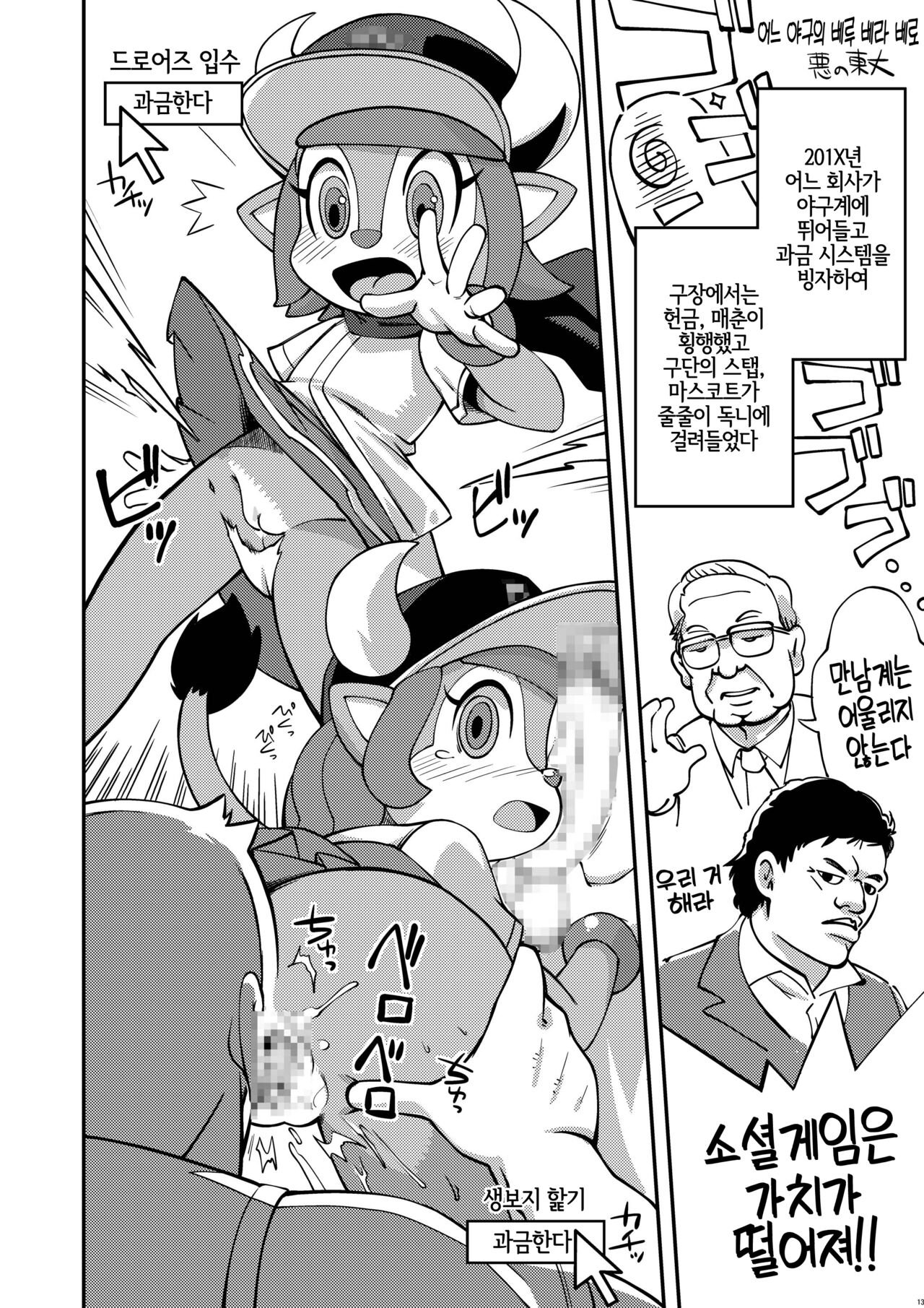 [Jusou Music (Various)] Jikkyou Animal Pro Yagyuu | 실황 애니멀 프로 야구우(牛) (Various) [Korean] [LWND] [Digital] 이미지 번호 13