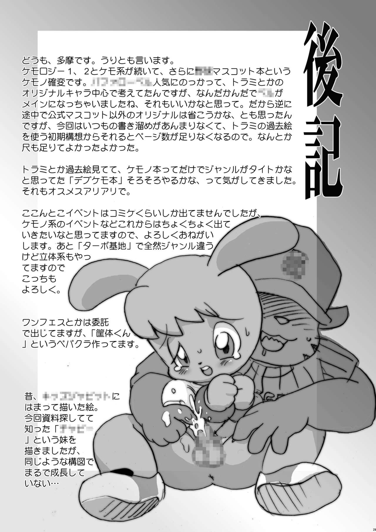 [Jusou Music (Various)] Jikkyou Animal Pro Yagyuu | 실황 애니멀 프로 야구우(牛) (Various) [Korean] [LWND] [Digital] 이미지 번호 29