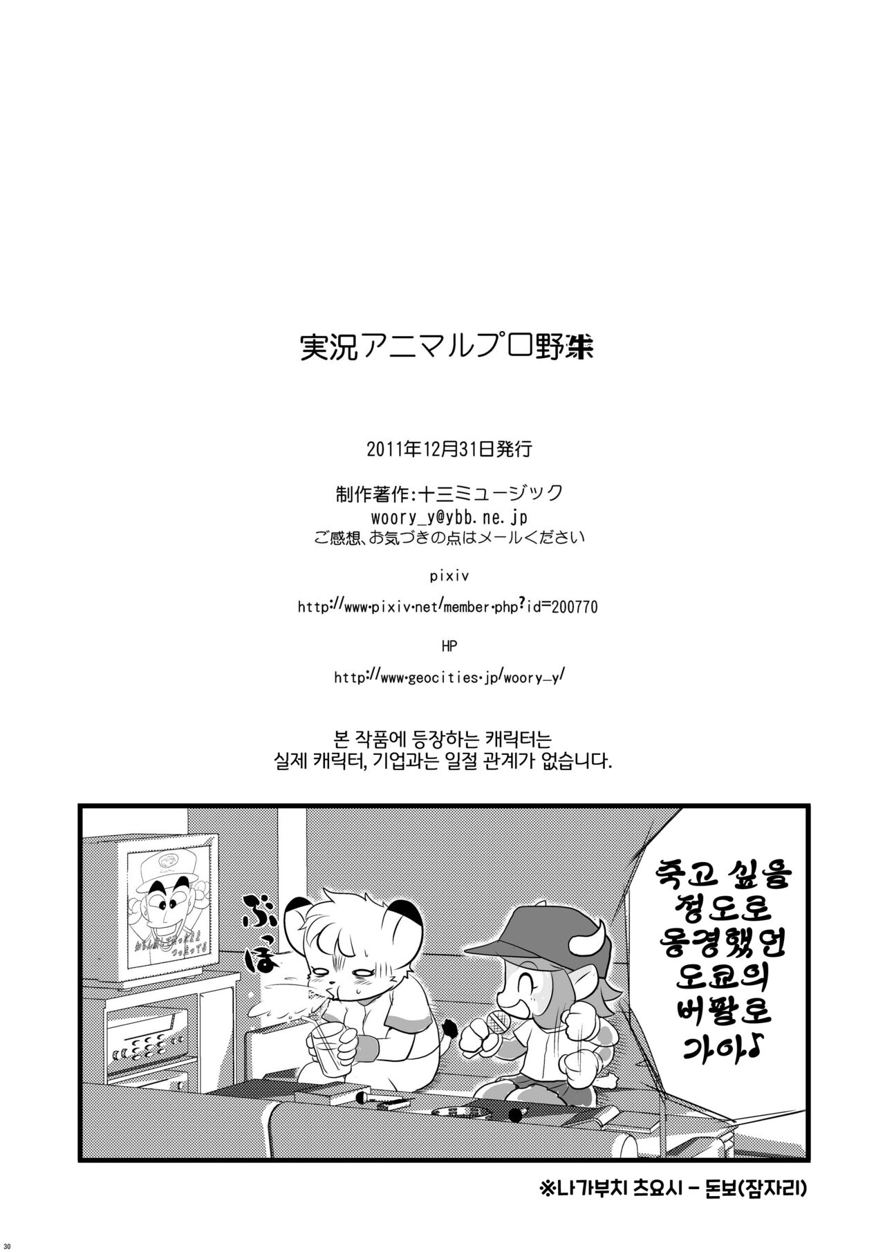 [Jusou Music (Various)] Jikkyou Animal Pro Yagyuu | 실황 애니멀 프로 야구우(牛) (Various) [Korean] [LWND] [Digital] 이미지 번호 30