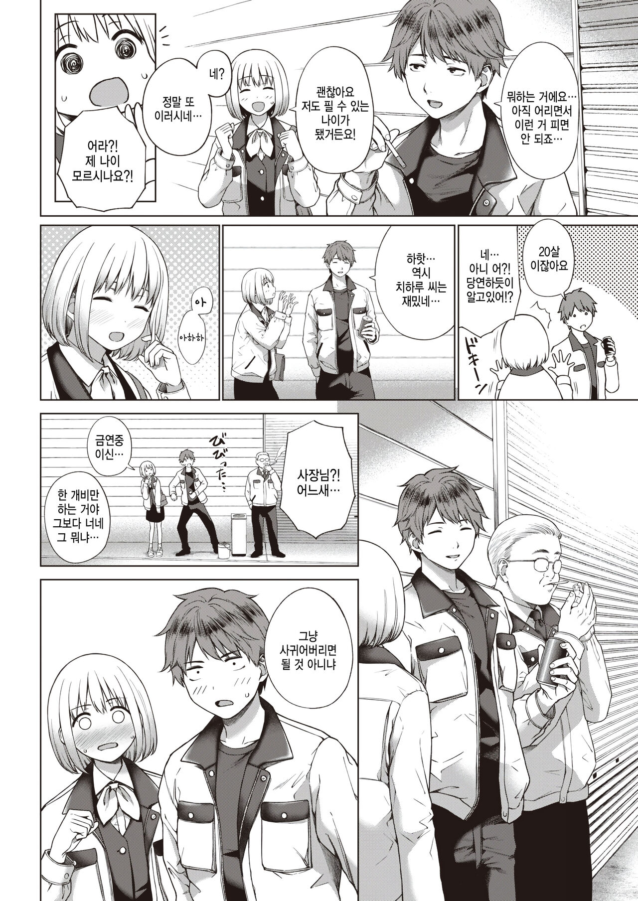 [Daiji] Ochiai (COMIC Kairakuten 2023-04) [Korean] [팀 털난보리] [Digital] 이미지 번호 2