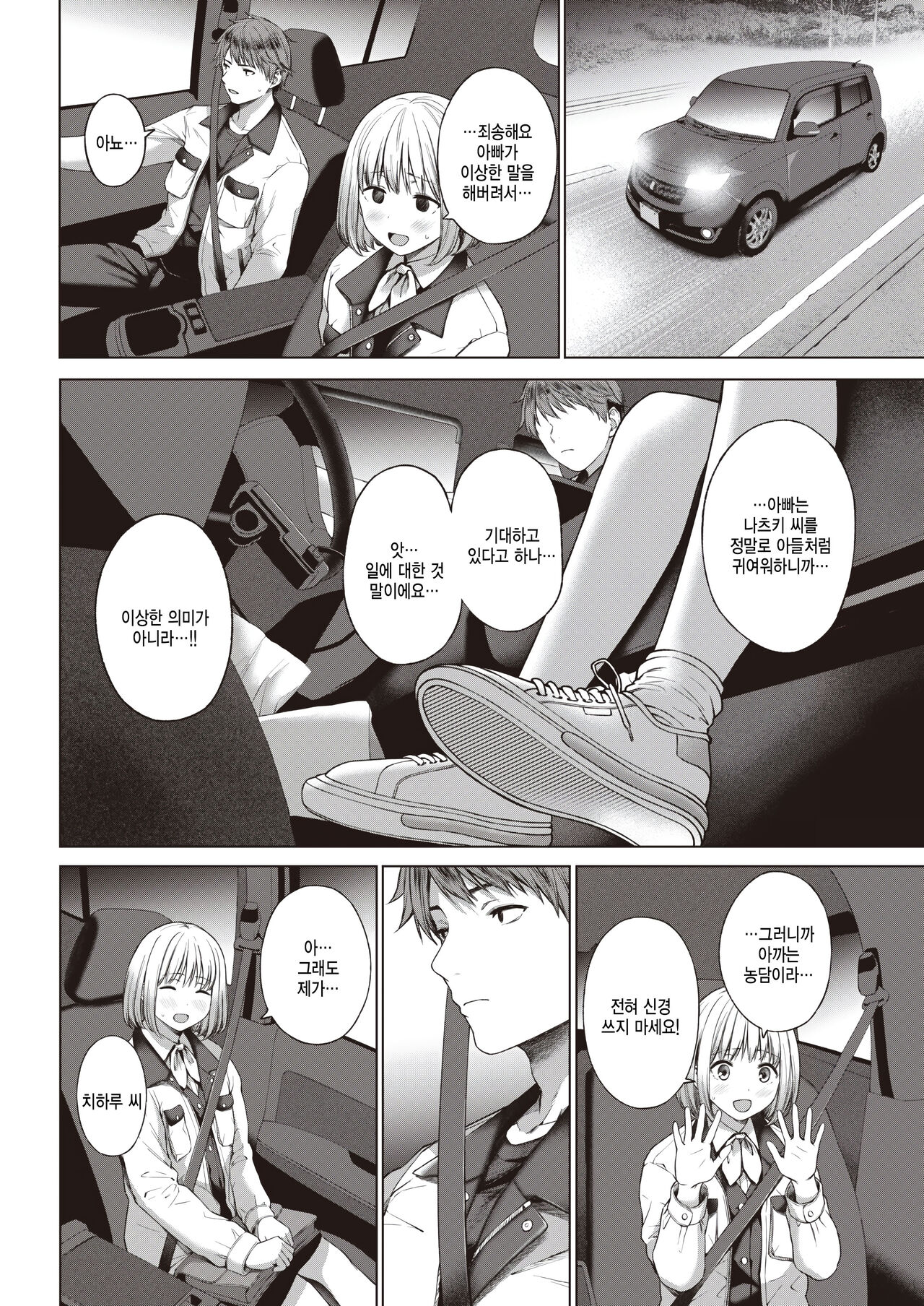 [Daiji] Ochiai (COMIC Kairakuten 2023-04) [Korean] [팀 털난보리] [Digital] 이미지 번호 4