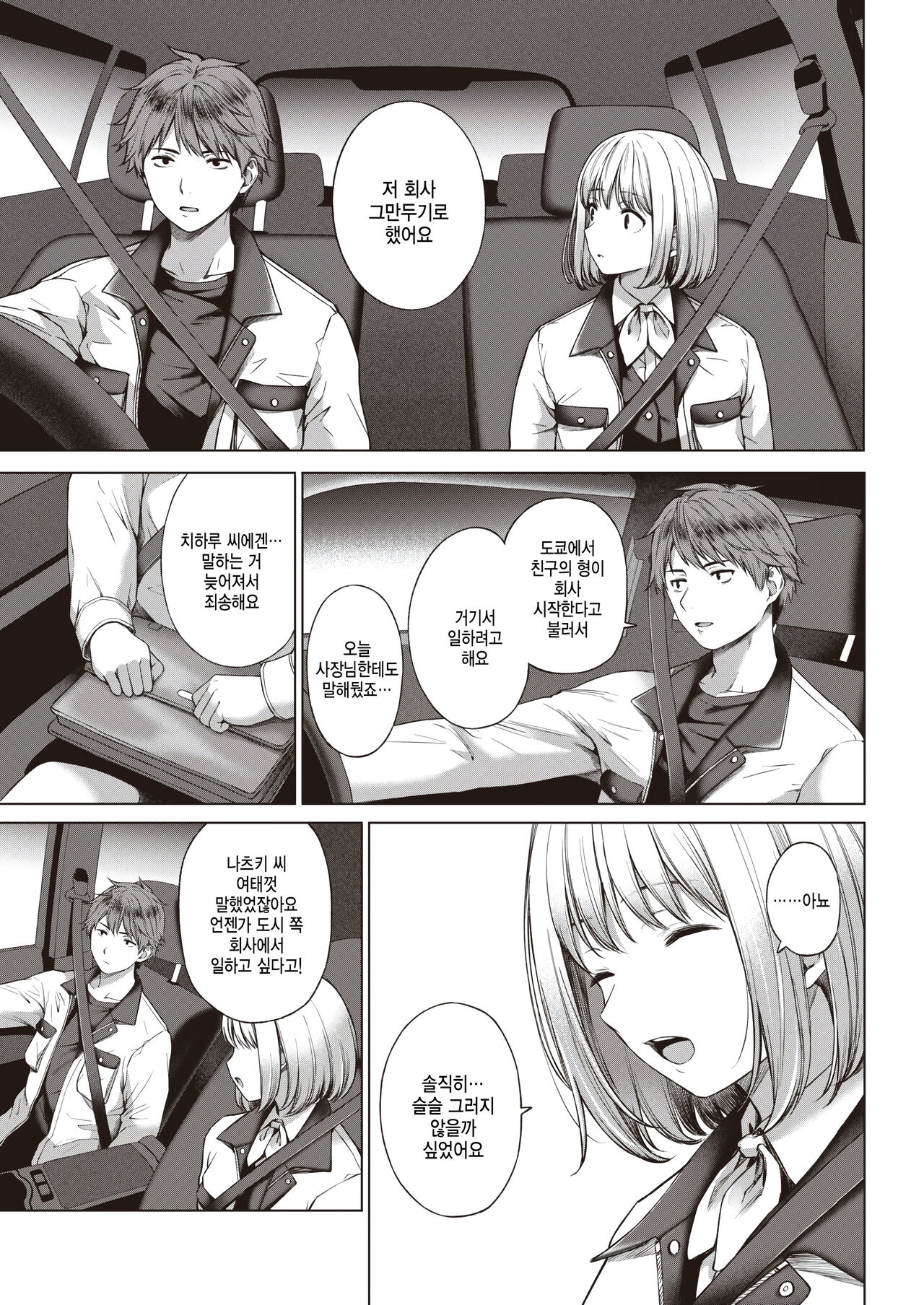 [Daiji] Ochiai (COMIC Kairakuten 2023-04) [Korean] [팀 털난보리] [Digital] 이미지 번호 5