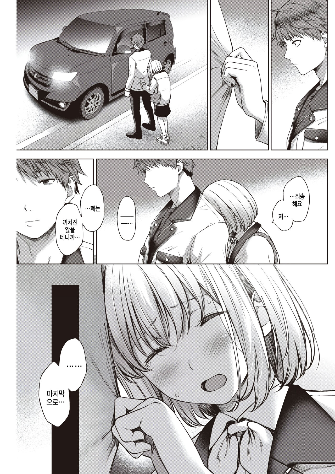 [Daiji] Ochiai (COMIC Kairakuten 2023-04) [Korean] [팀 털난보리] [Digital] 이미지 번호 7