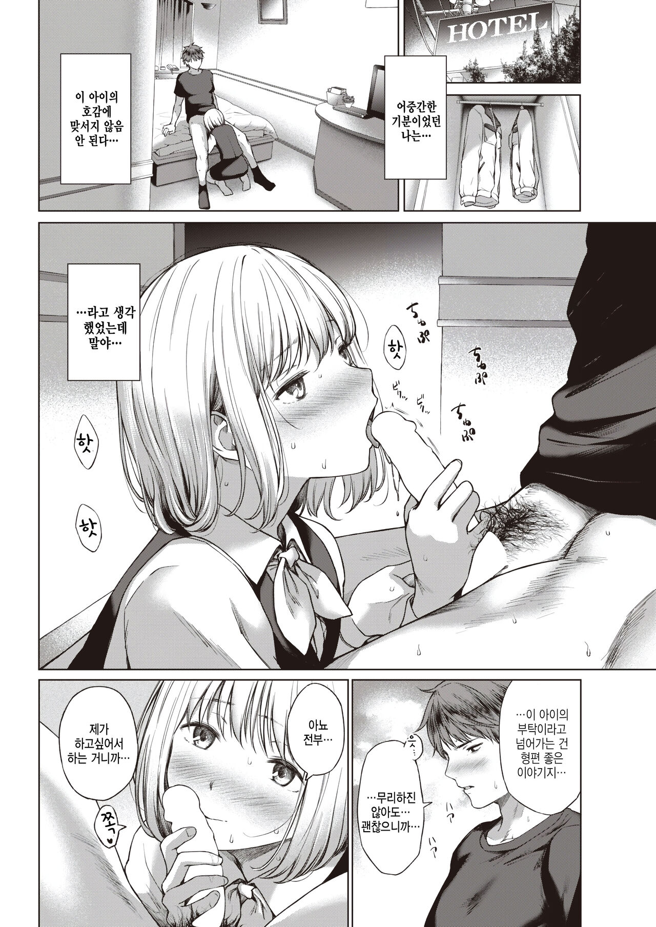 [Daiji] Ochiai (COMIC Kairakuten 2023-04) [Korean] [팀 털난보리] [Digital] 이미지 번호 8